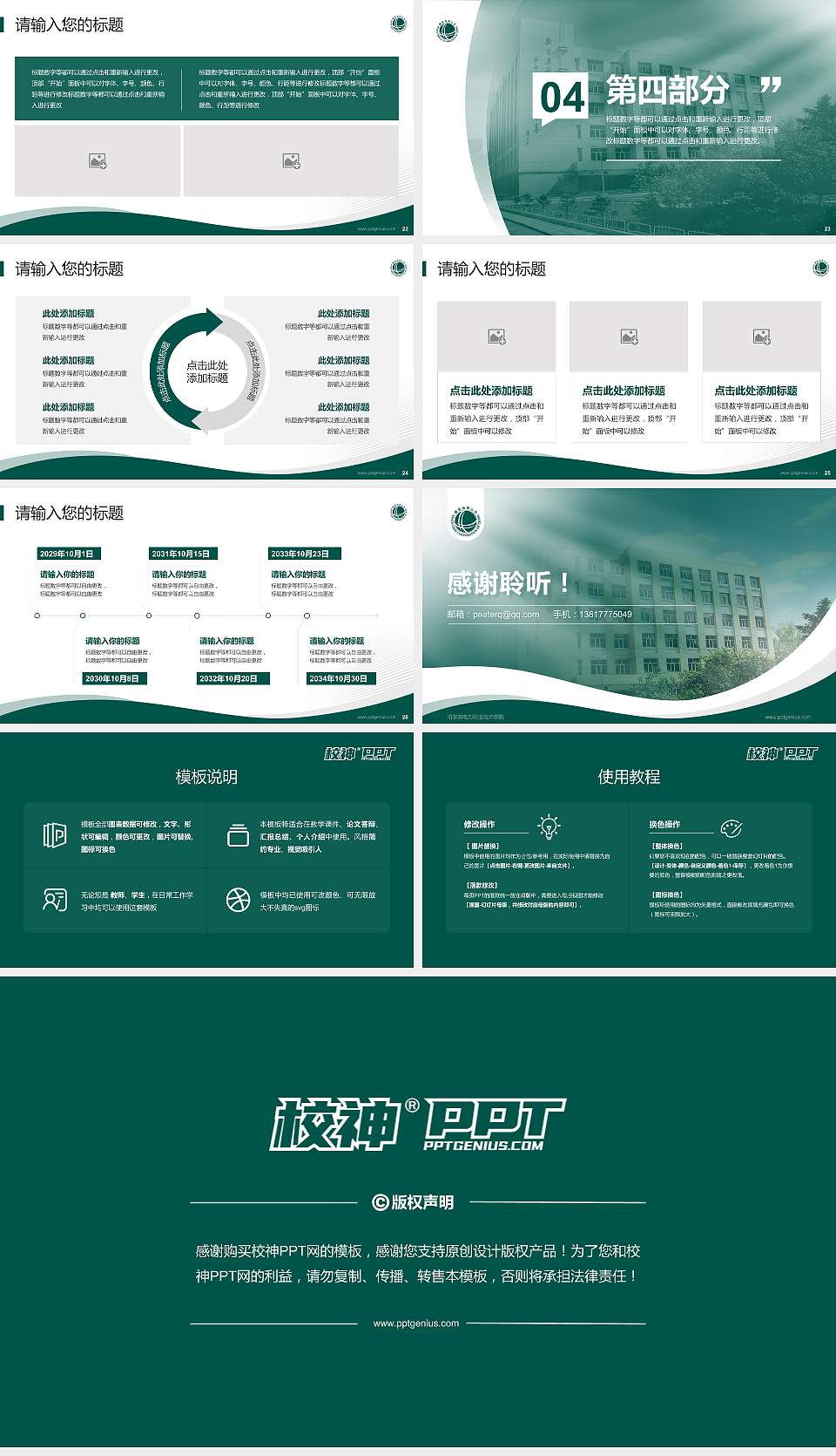 哈尔滨电力职业技术学院专题讲座/学术交流会PPT模板下载16:9格式幻灯片预览图4