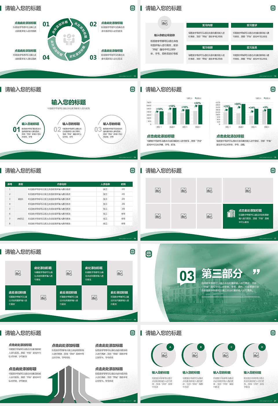 南京师范大学中北学院专题讲座/学术交流会PPT模板下载16:9格式幻灯片预览图3