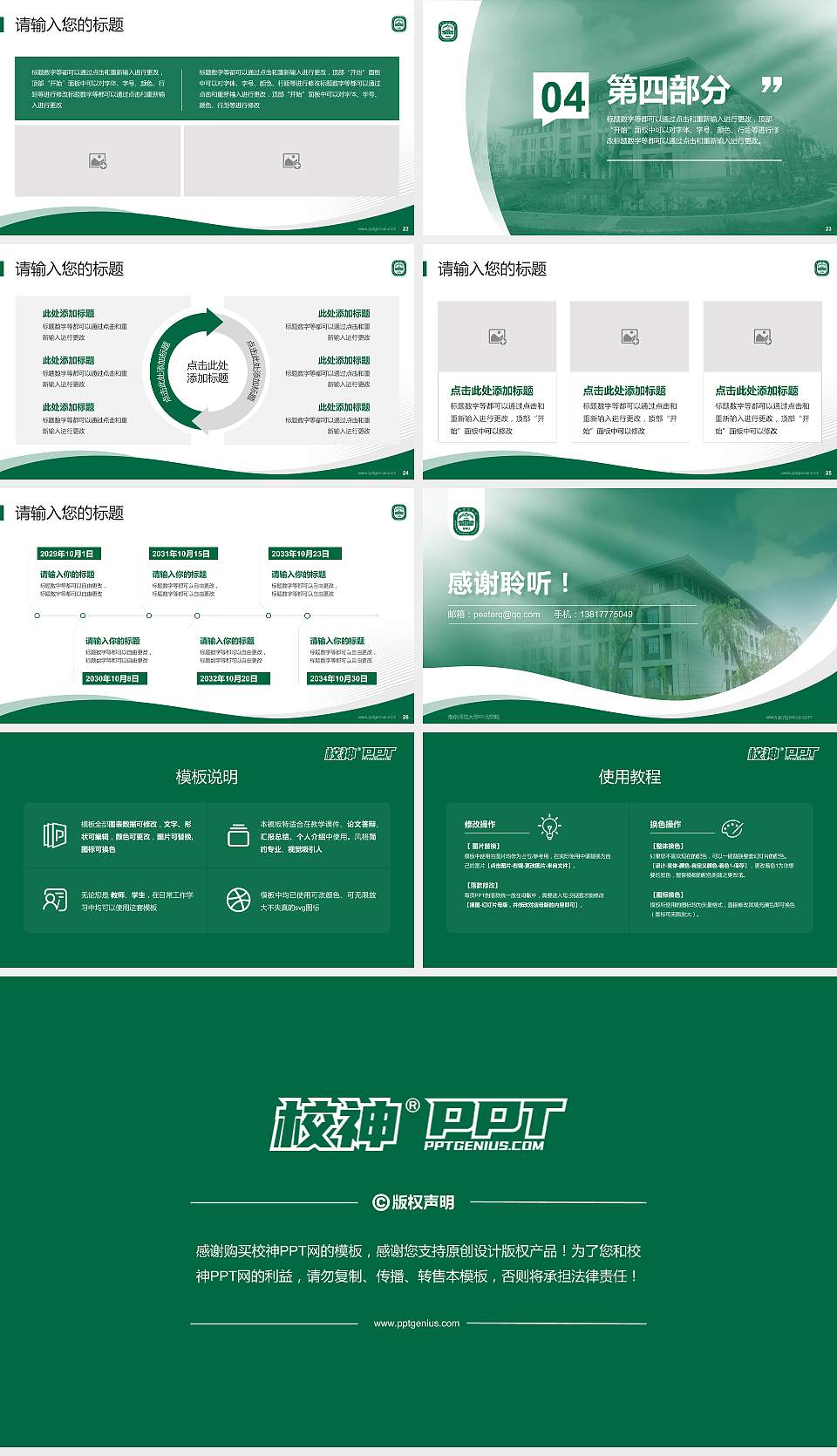 南京师范大学中北学院专题讲座/学术交流会PPT模板下载16:9格式幻灯片预览图4