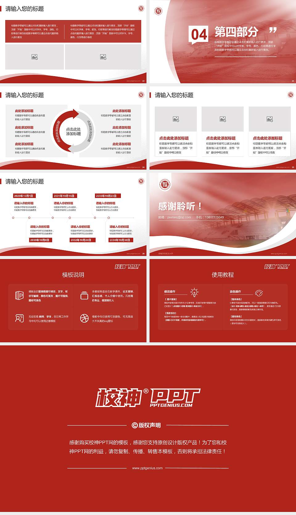 河南财经政法大学专题讲座/学术交流会PPT模板下载16:9格式幻灯片预览图4