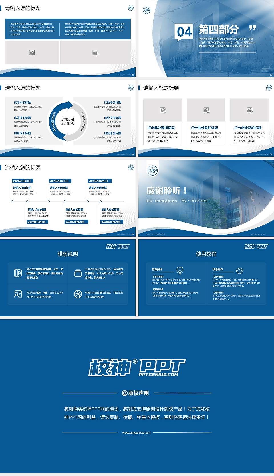 浙江工商大学杭州商学院专题讲座/学术交流会PPT模板下载16:9格式幻灯片预览图4