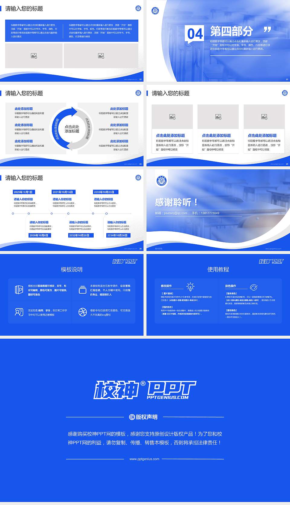 泰州学院专题讲座/学术交流会PPT模板下载16:9格式幻灯片预览图4