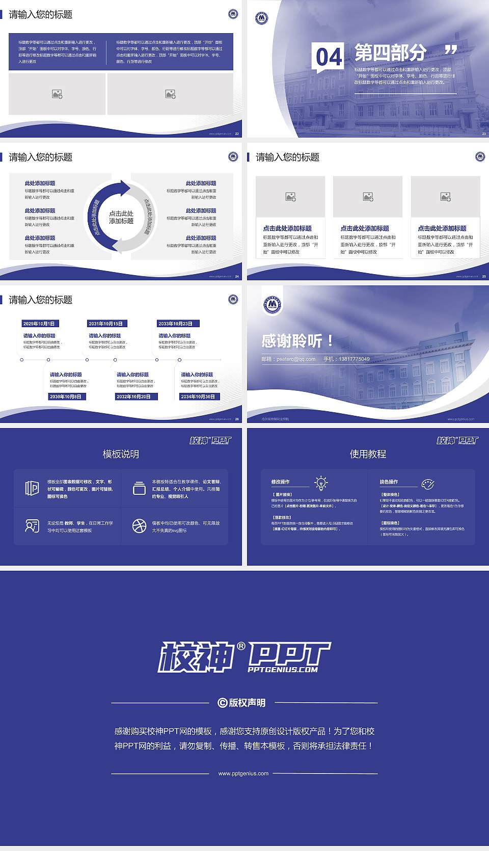 哈尔滨传媒职业学院专题讲座/学术交流会PPT模板下载16:9格式幻灯片预览图4