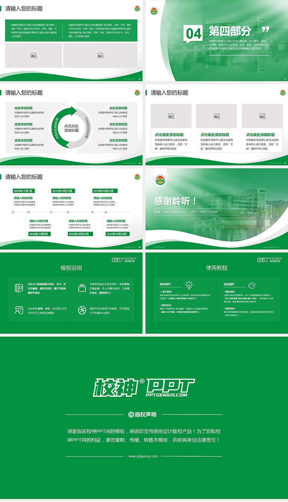江西农业大学专题讲座/学术交流会PPT模板下载16:9格式幻灯片预览图4