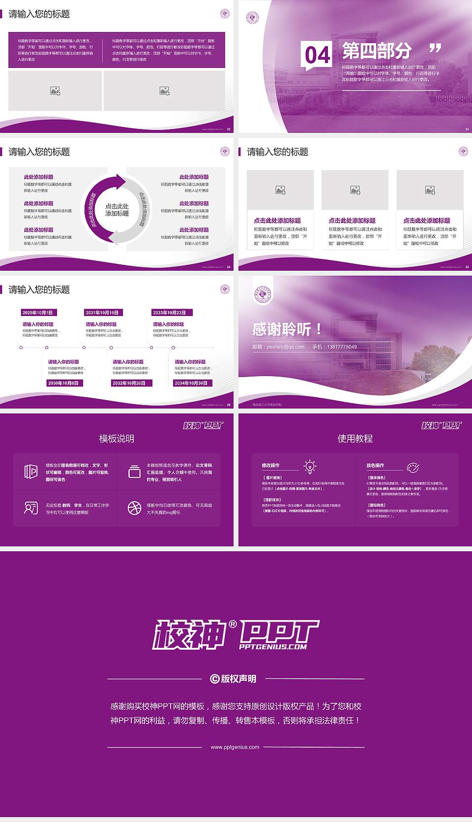 南京理工大学紫金学院专题讲座/学术交流会PPT模板下载16:9格式幻灯片预览图4