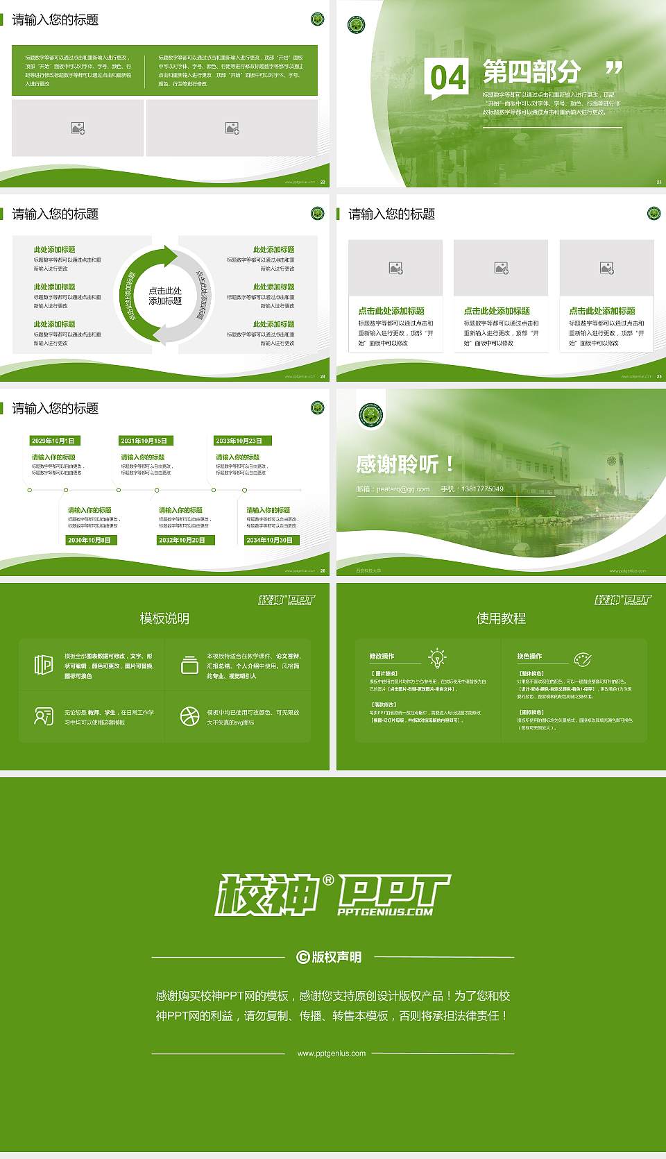 西安科技大学专题讲座/学术交流会PPT模板下载16:9格式幻灯片预览图4