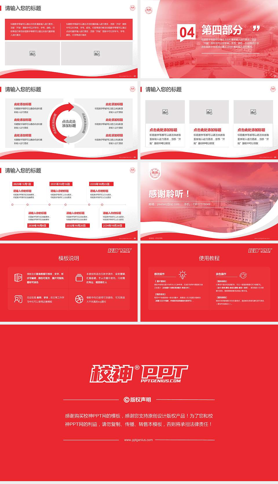 湖南第一师范学院专题讲座/学术交流会PPT模板下载16:9格式幻灯片预览图4