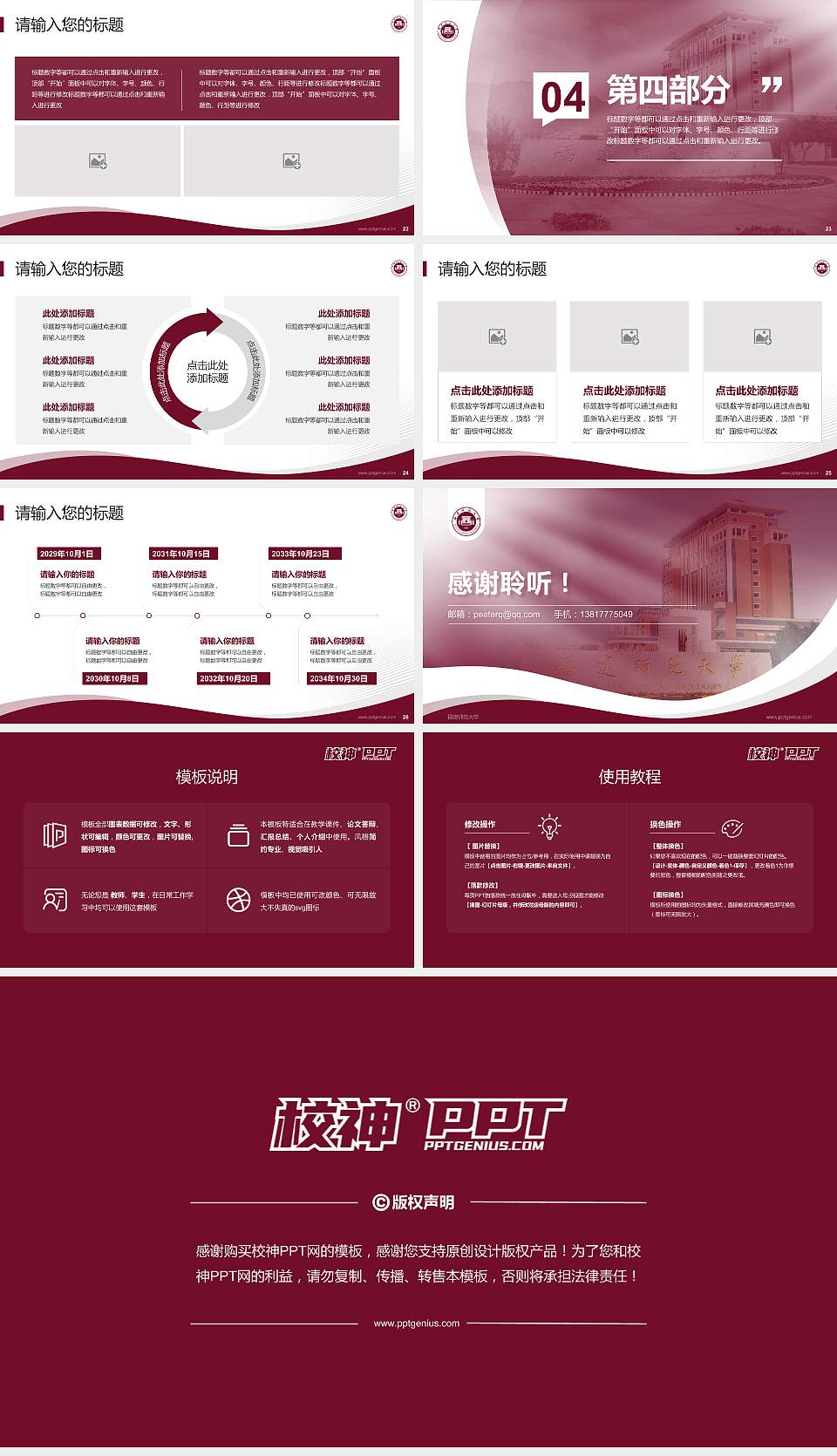 福建师范大学专题讲座/学术交流会PPT模板下载16:9格式幻灯片预览图4