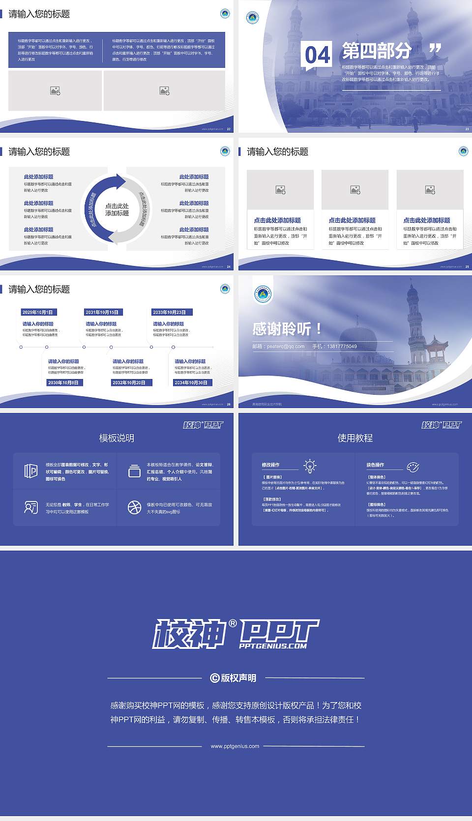 青海建筑职业技术学院专题讲座/学术交流会PPT模板下载16:9格式幻灯片预览图4