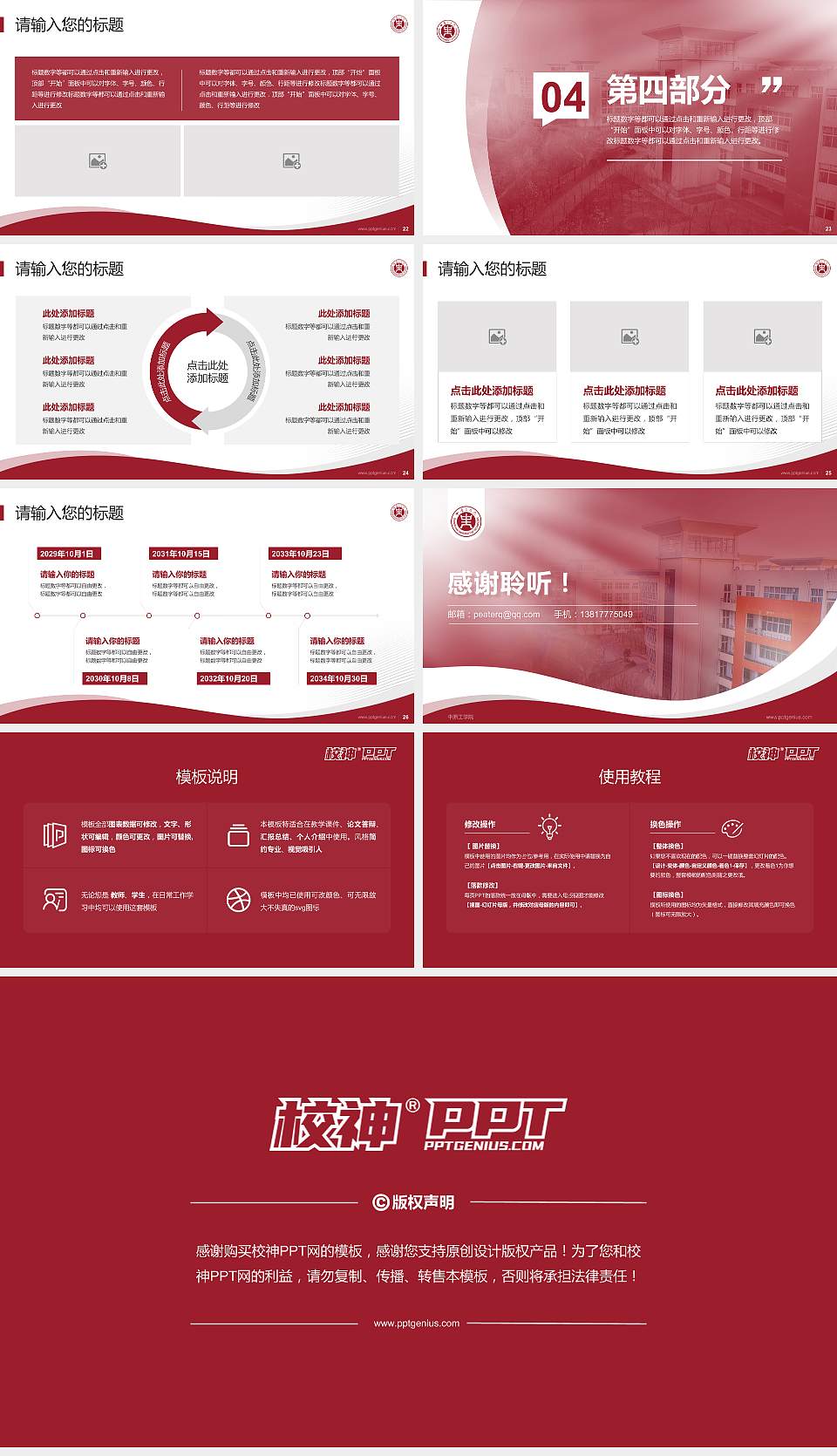 中原工学院专题讲座/学术交流会PPT模板下载16:9格式幻灯片预览图4