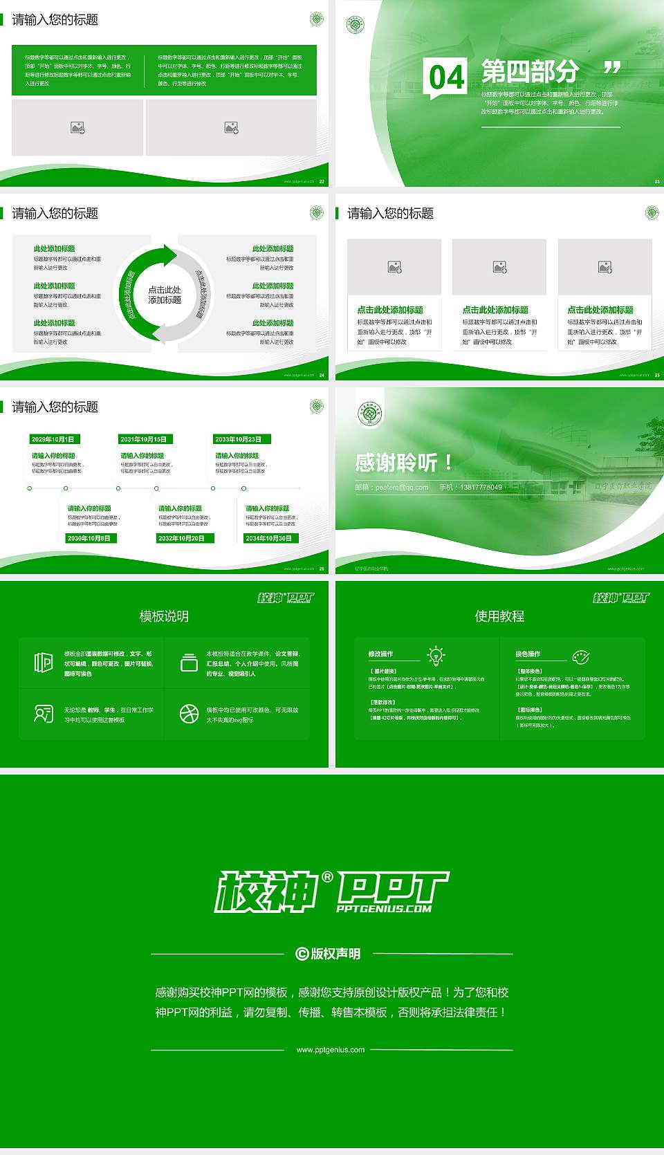 辽宁医药职业学院专题讲座/学术交流会PPT模板下载16:9格式幻灯片预览图4