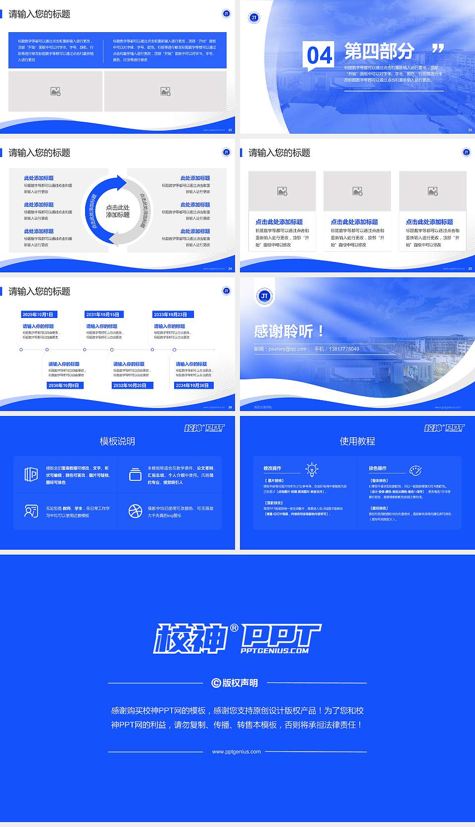 南昌交通学院专题讲座/学术交流会PPT模板下载16:9格式幻灯片预览图4