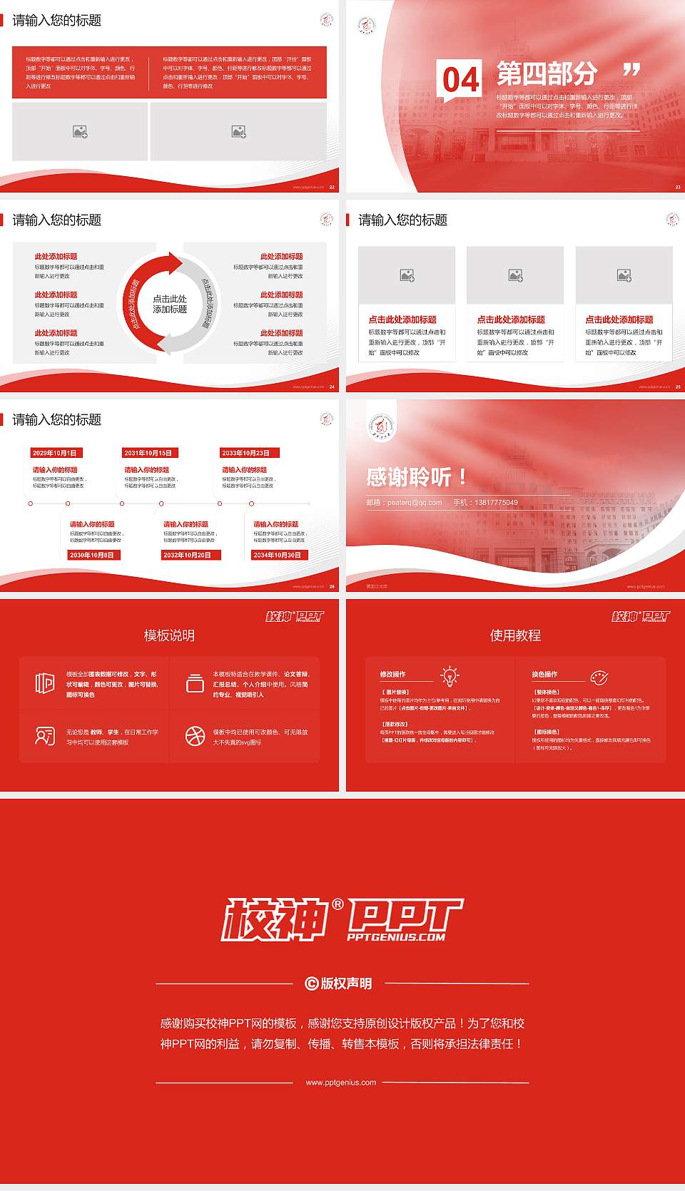 黑龙江大学专题讲座/学术交流会PPT模板下载16:9格式幻灯片预览图4