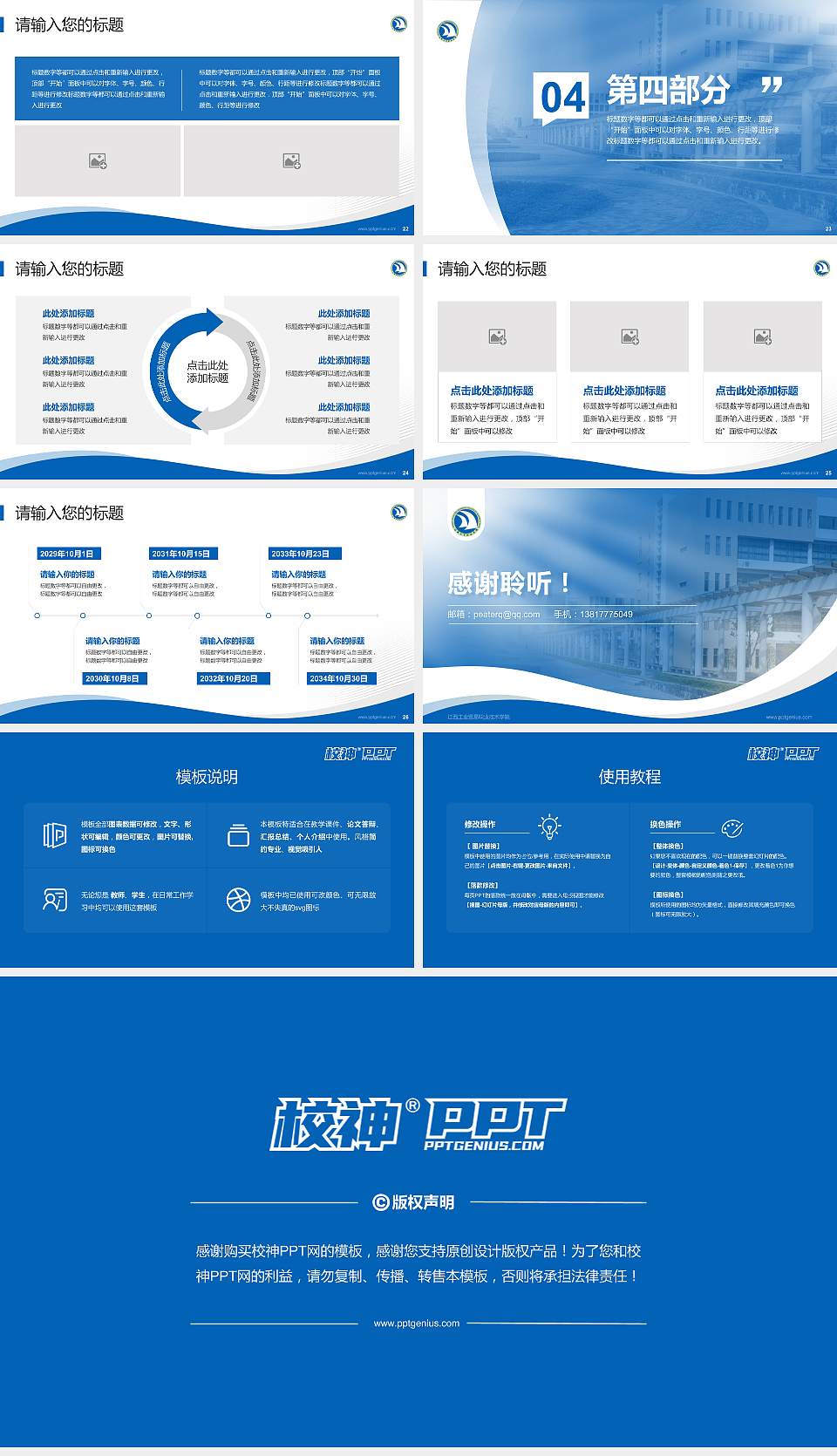江西工业贸易职业技术学院专题讲座/学术交流会PPT模板下载16:9格式幻灯片预览图4