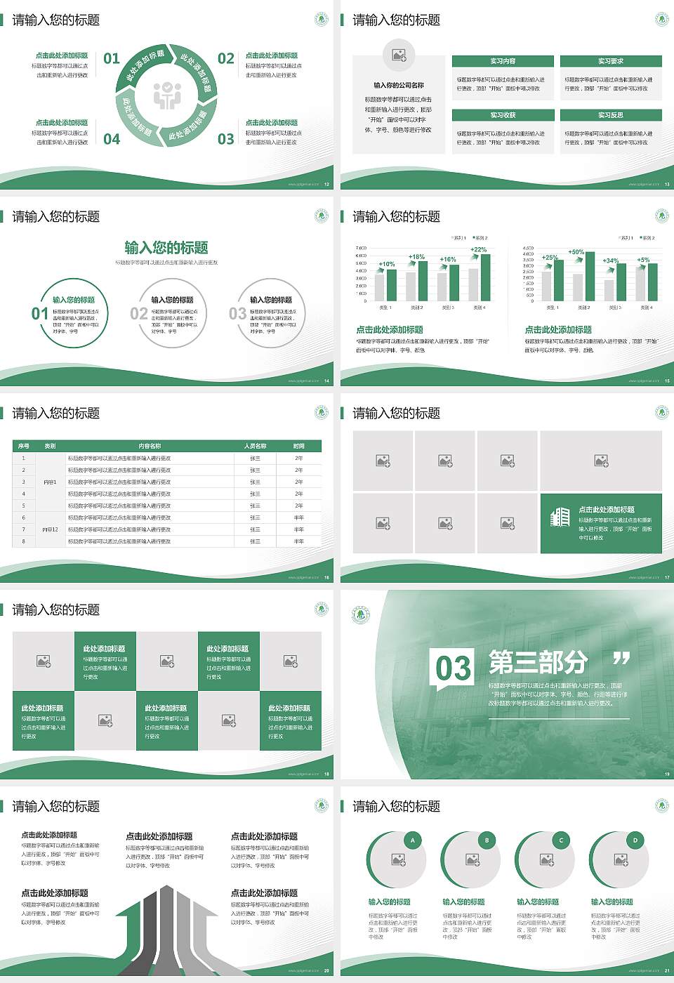 河南林业职业学院专题讲座/学术交流会PPT模板下载16:9格式幻灯片预览图3