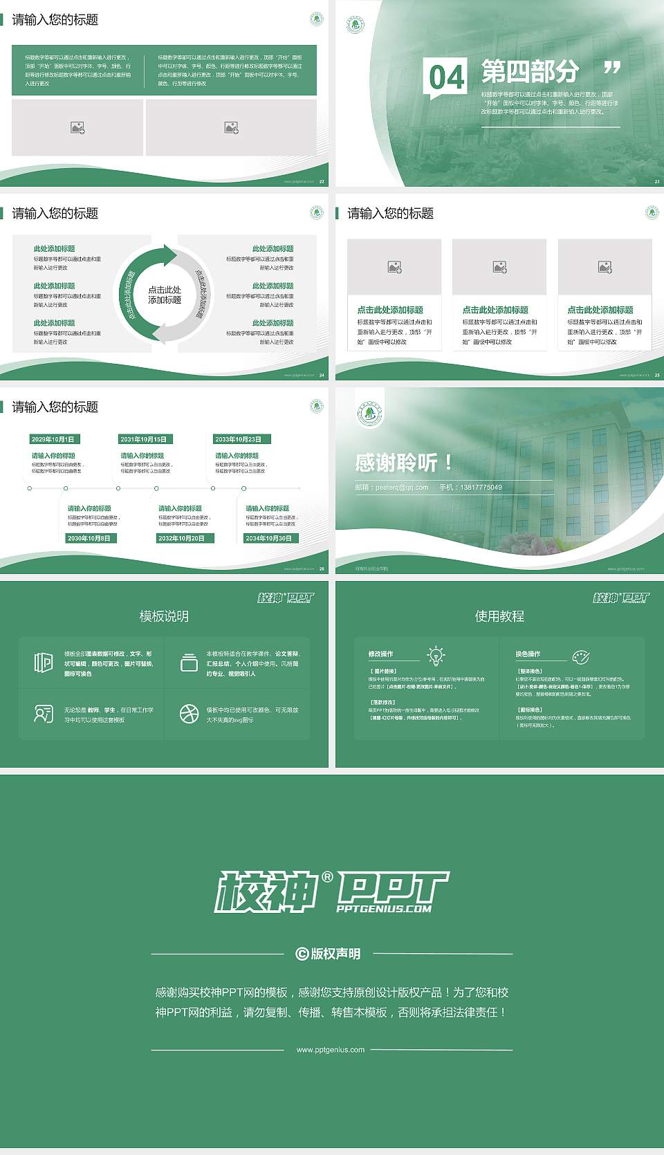 河南林业职业学院专题讲座/学术交流会PPT模板下载16:9格式幻灯片预览图4