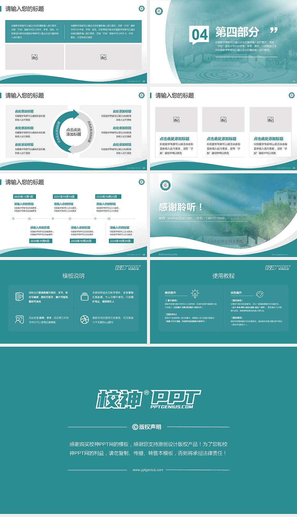 青海农牧科技职业学院专题讲座/学术交流会PPT模板下载16:9格式幻灯片预览图4