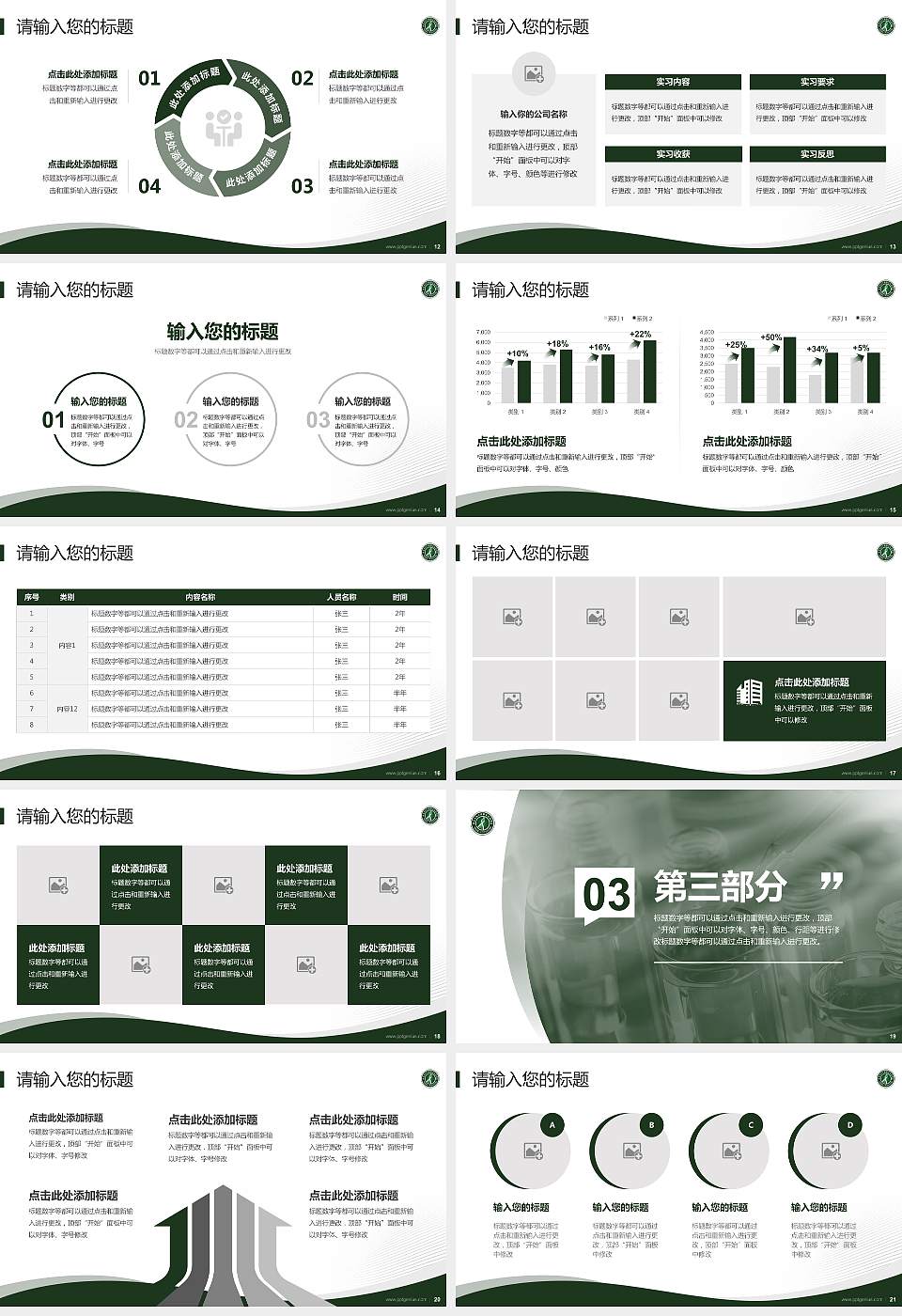 福建生物工程职业技术学院专题讲座/学术交流会PPT模板下载16:9格式幻灯片预览图3