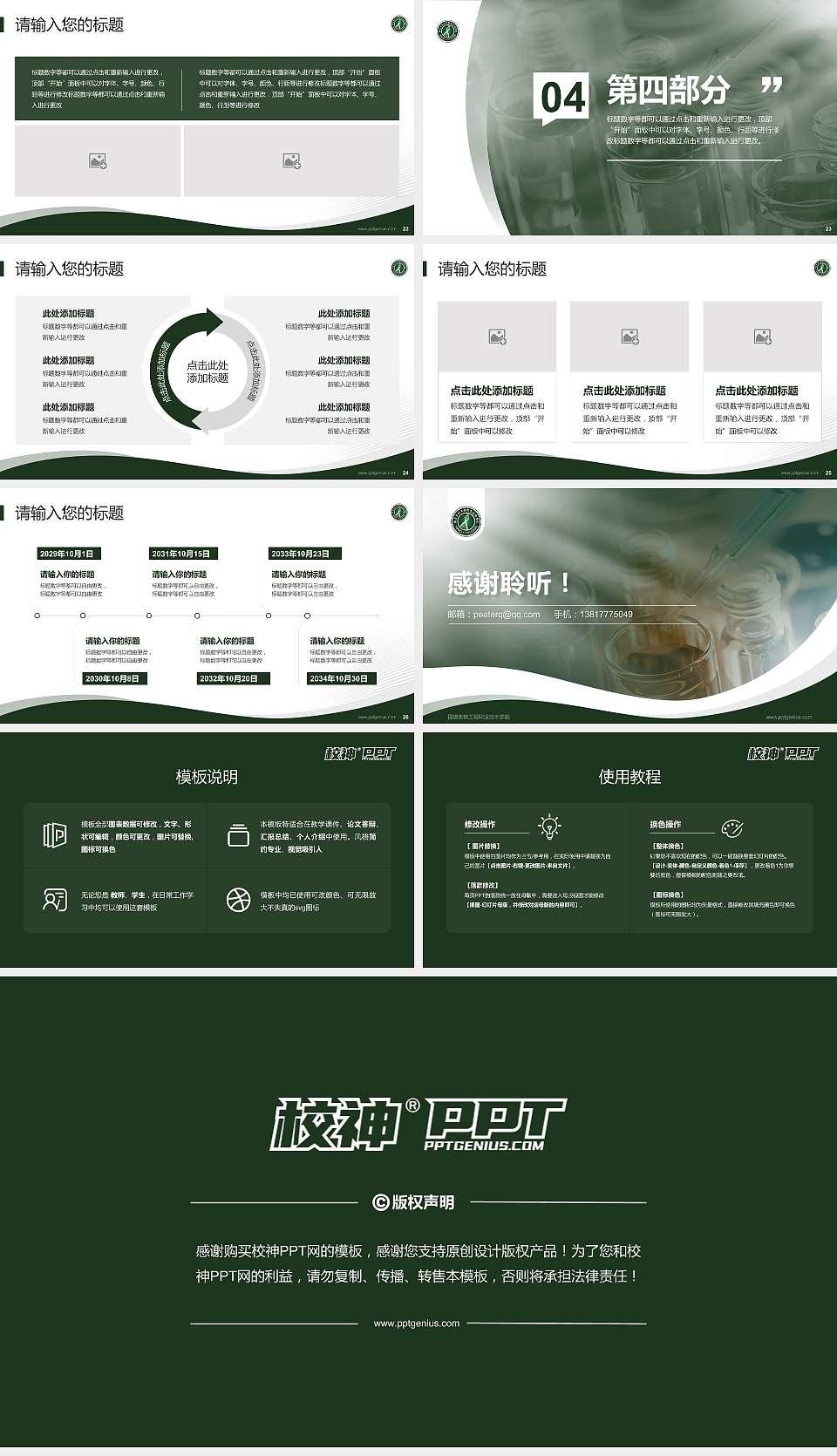 福建生物工程职业技术学院专题讲座/学术交流会PPT模板下载16:9格式幻灯片预览图4