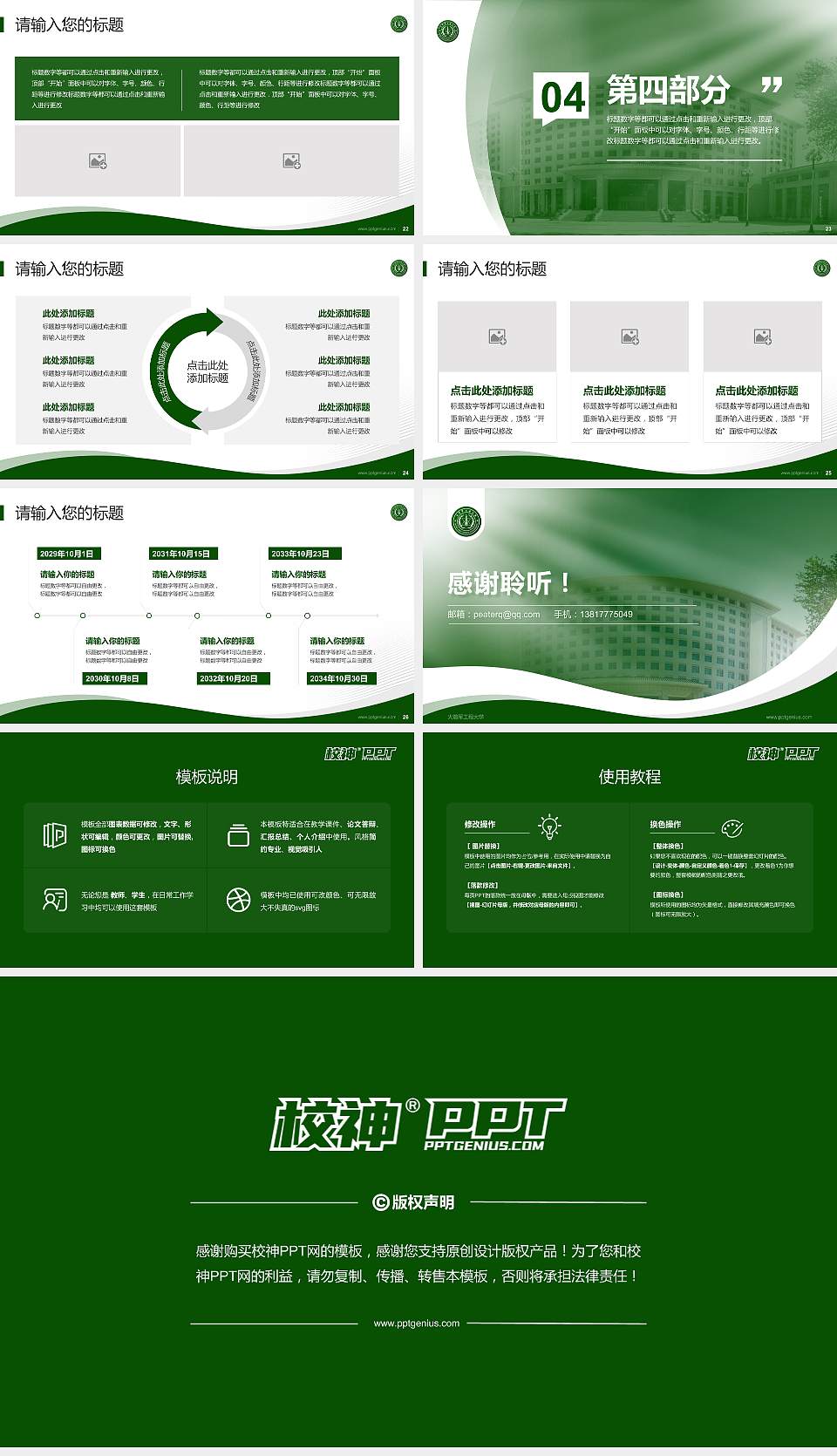 火箭军工程大学专题讲座/学术交流会PPT模板下载16:9格式幻灯片预览图4