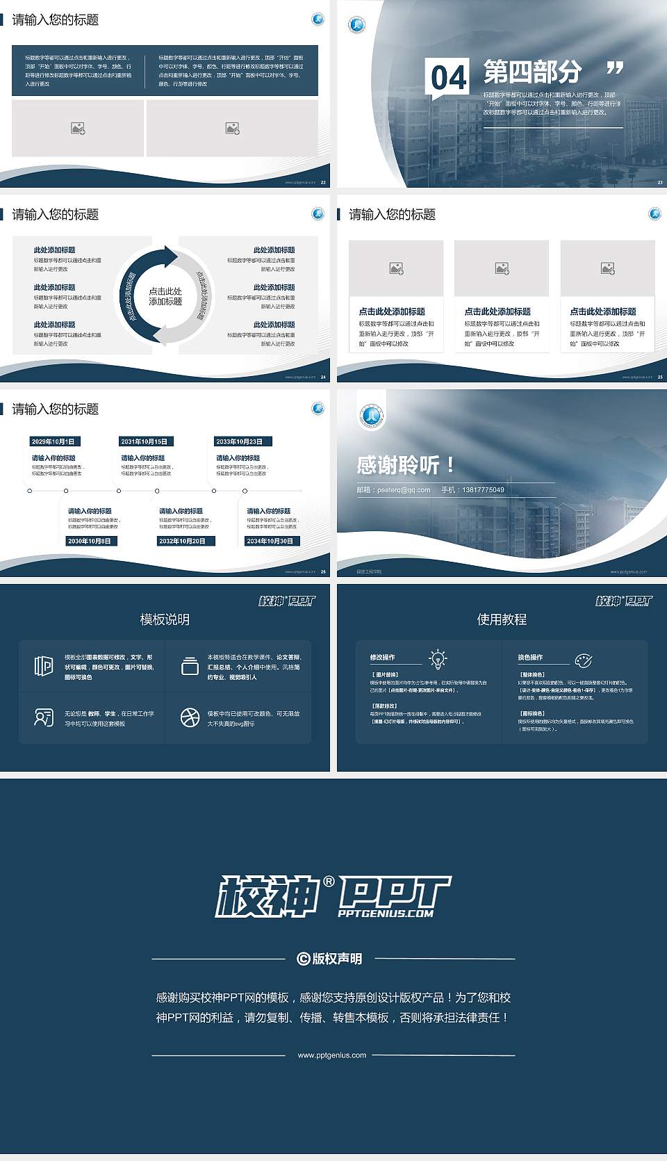 福建工程学院专题讲座/学术交流会PPT模板下载16:9格式幻灯片预览图4