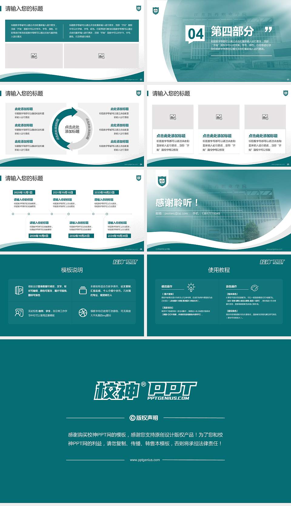 江苏医药职业学院专题讲座/学术交流会PPT模板下载16:9格式幻灯片预览图4