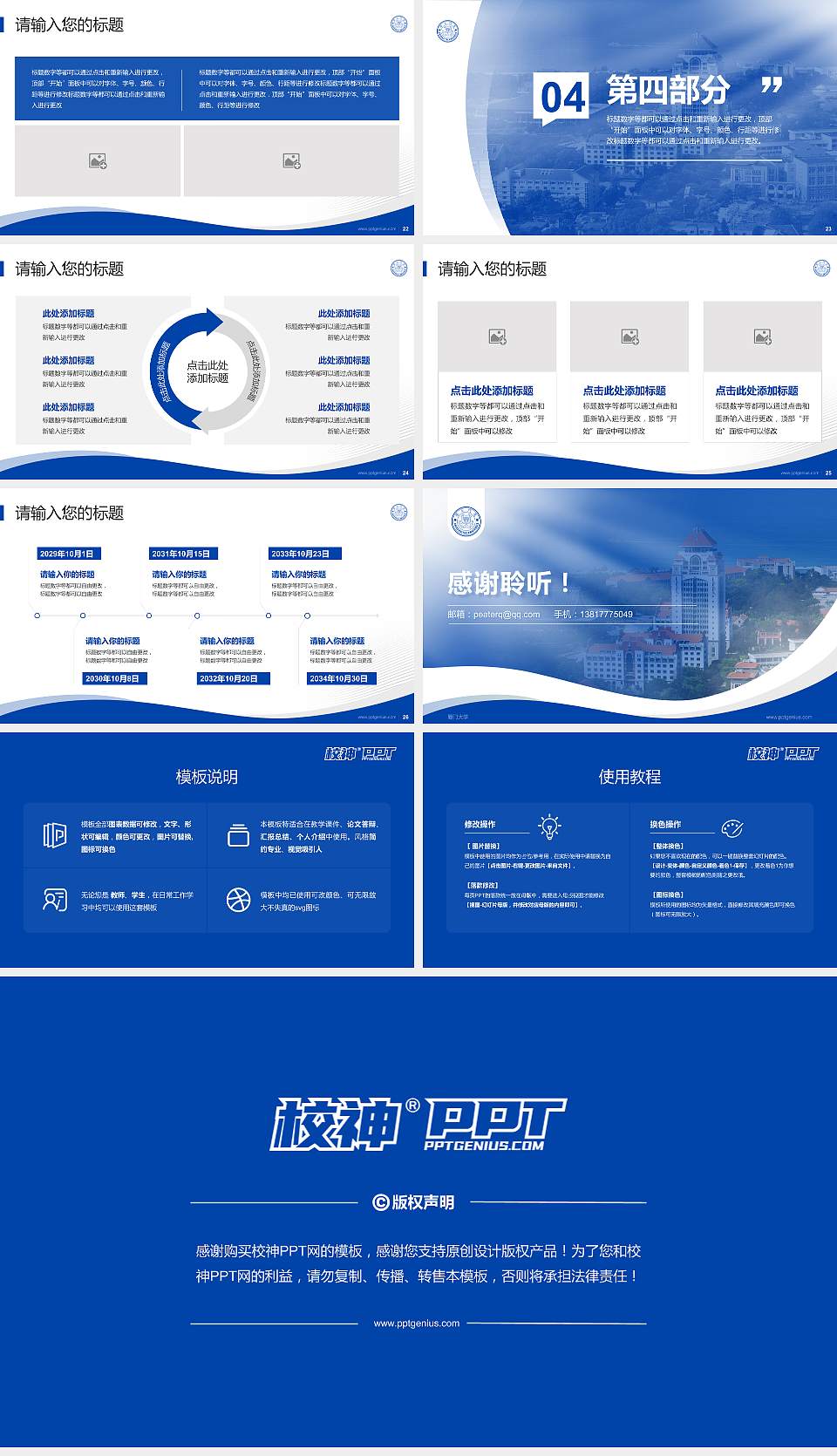 厦门大学专题讲座/学术交流会PPT模板下载16:9格式幻灯片预览图4