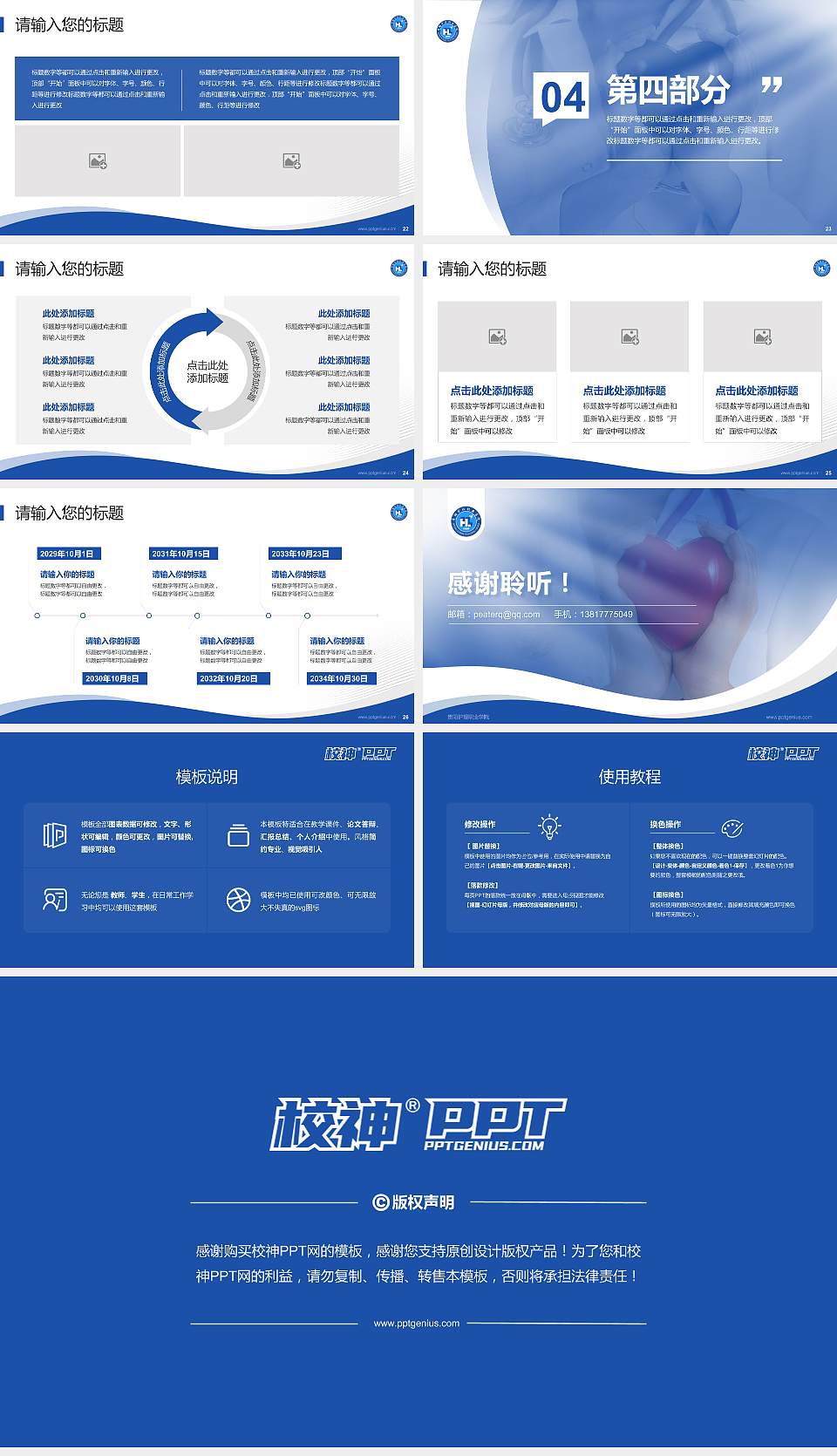 贵阳护理职业学院专题讲座/学术交流会PPT模板下载16:9格式幻灯片预览图4