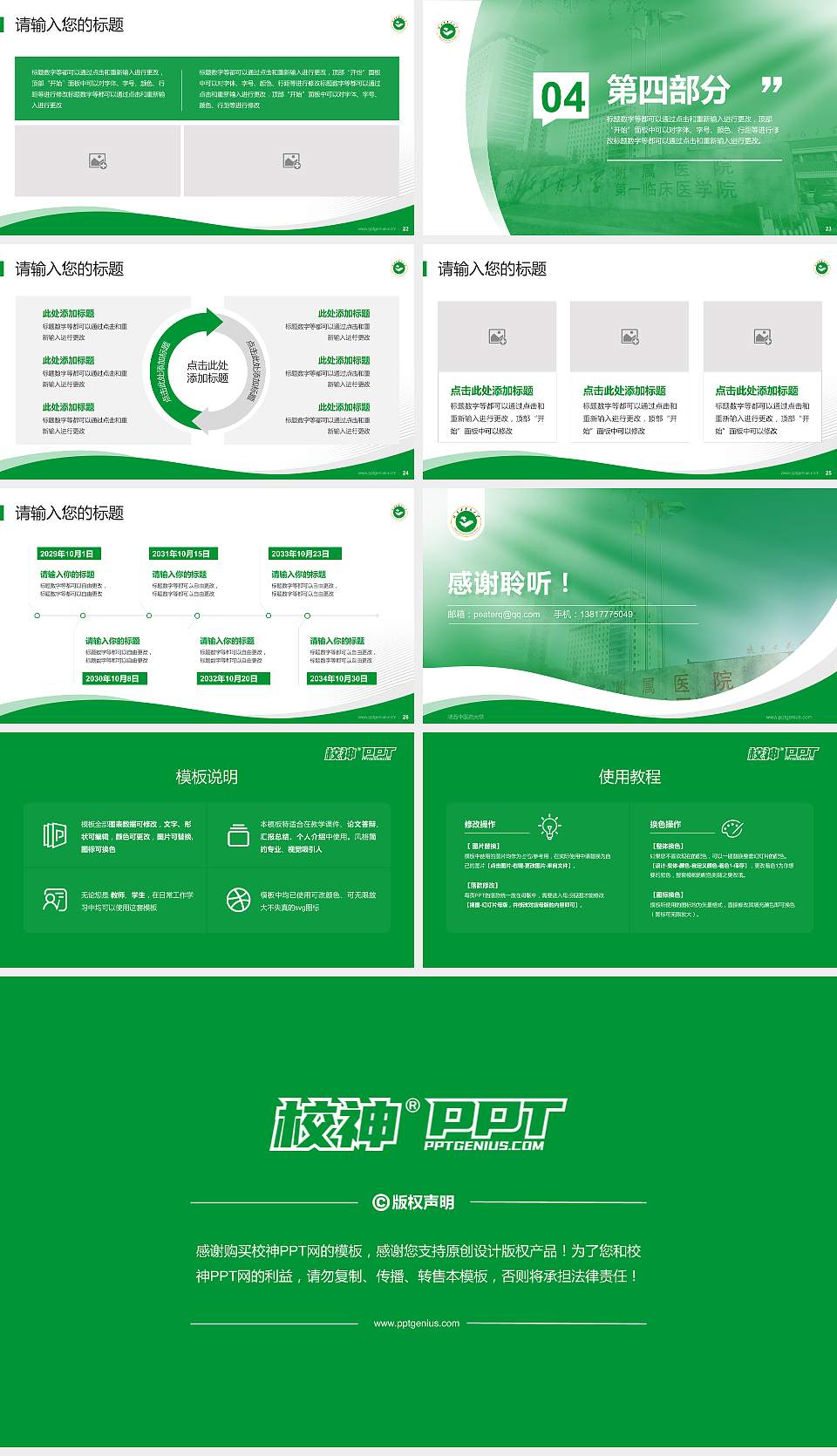 陕西中医药大学专题讲座/学术交流会PPT模板下载16:9格式幻灯片预览图4