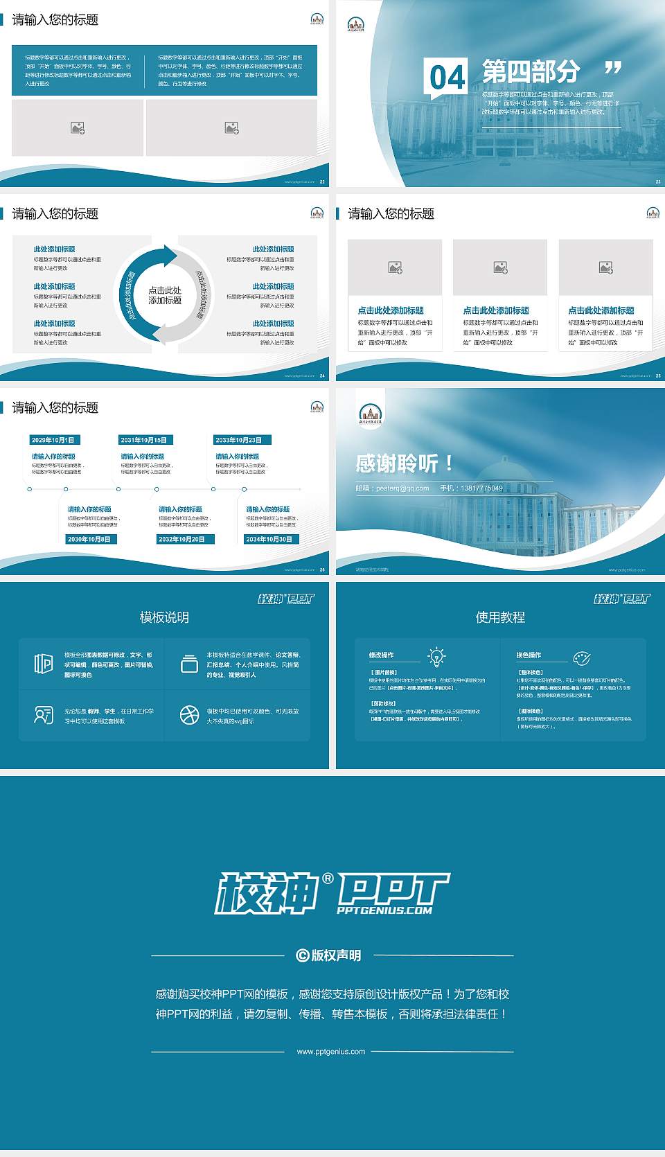 湖南应用技术学院专题讲座/学术交流会PPT模板下载16:9格式幻灯片预览图4