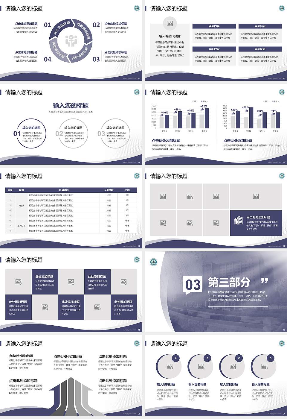 新乡职业技术学院专题讲座/学术交流会PPT模板下载16:9格式幻灯片预览图3