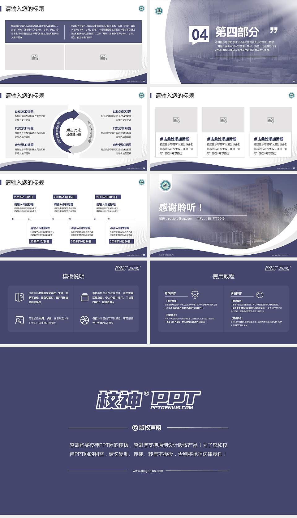 新乡职业技术学院专题讲座/学术交流会PPT模板下载16:9格式幻灯片预览图4