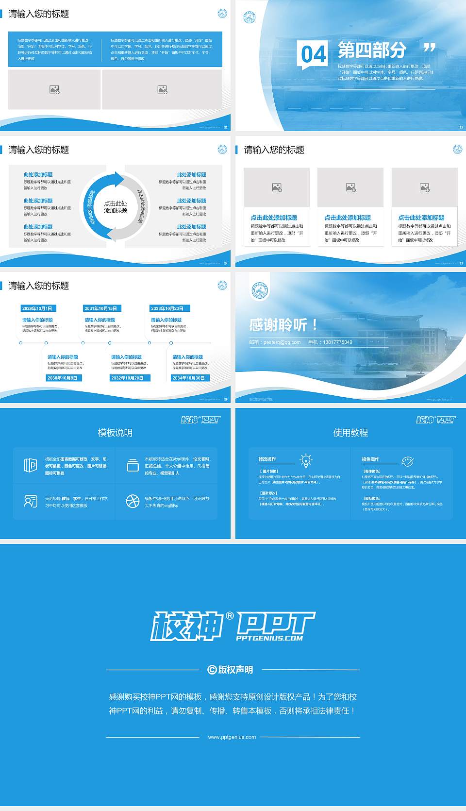 浙江旅游职业学院专题讲座/学术交流会PPT模板下载16:9格式幻灯片预览图4