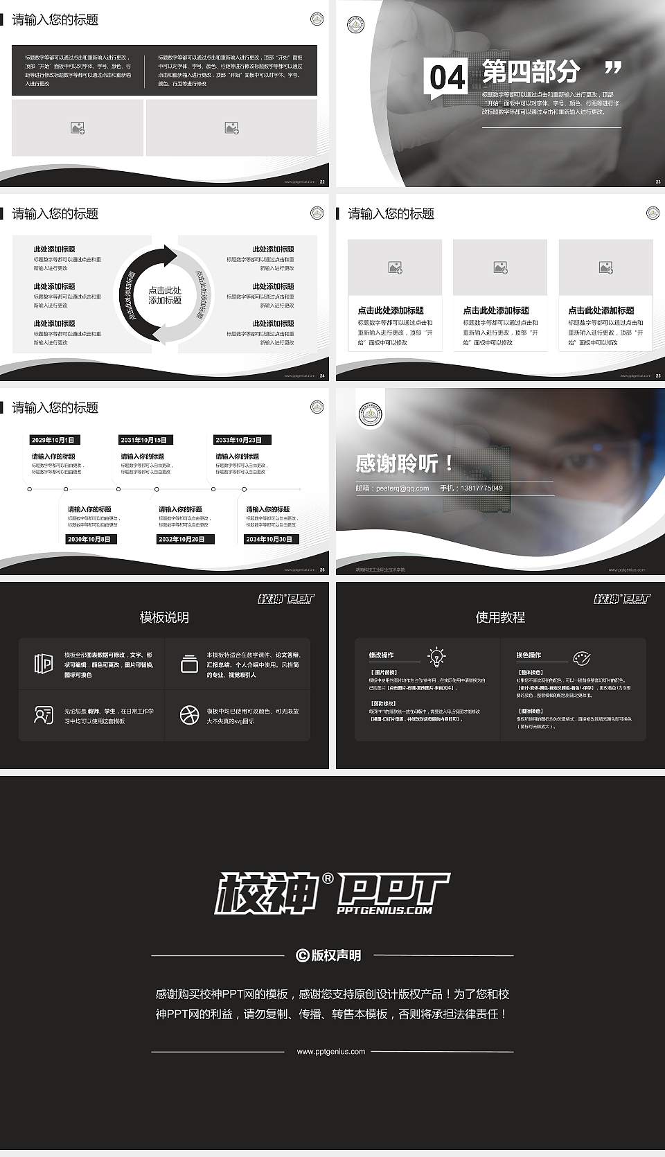 湖南科技工业职业技术学院专题讲座/学术交流会PPT模板下载16:9格式幻灯片预览图4