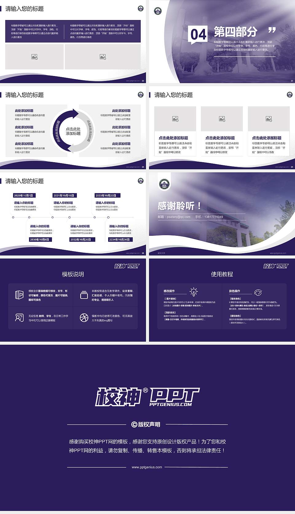 武汉大学专题讲座/学术交流会PPT模板下载16:9格式幻灯片预览图4