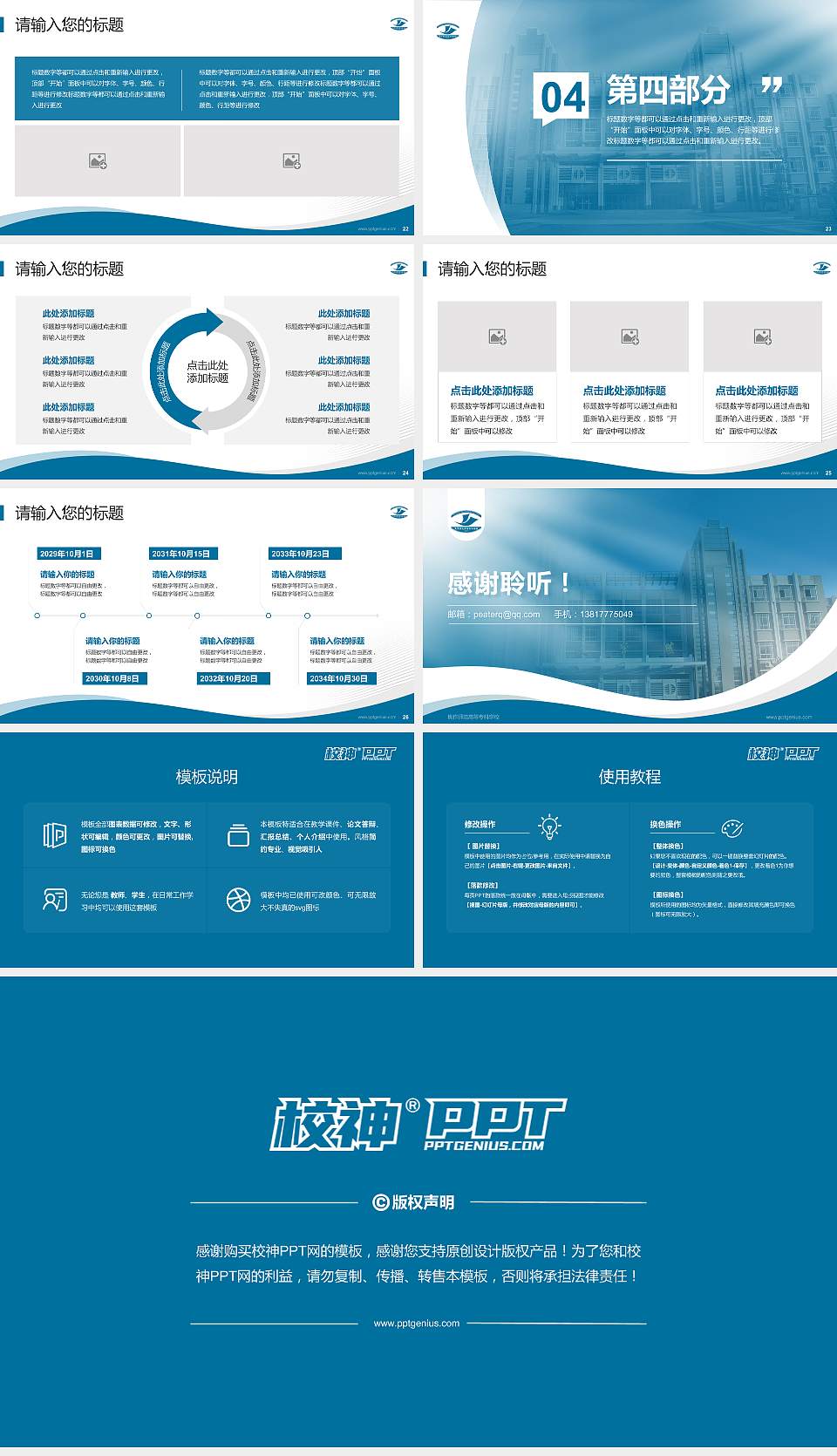 焦作师范高等专科学校专题讲座/学术交流会PPT模板下载16:9格式幻灯片预览图4