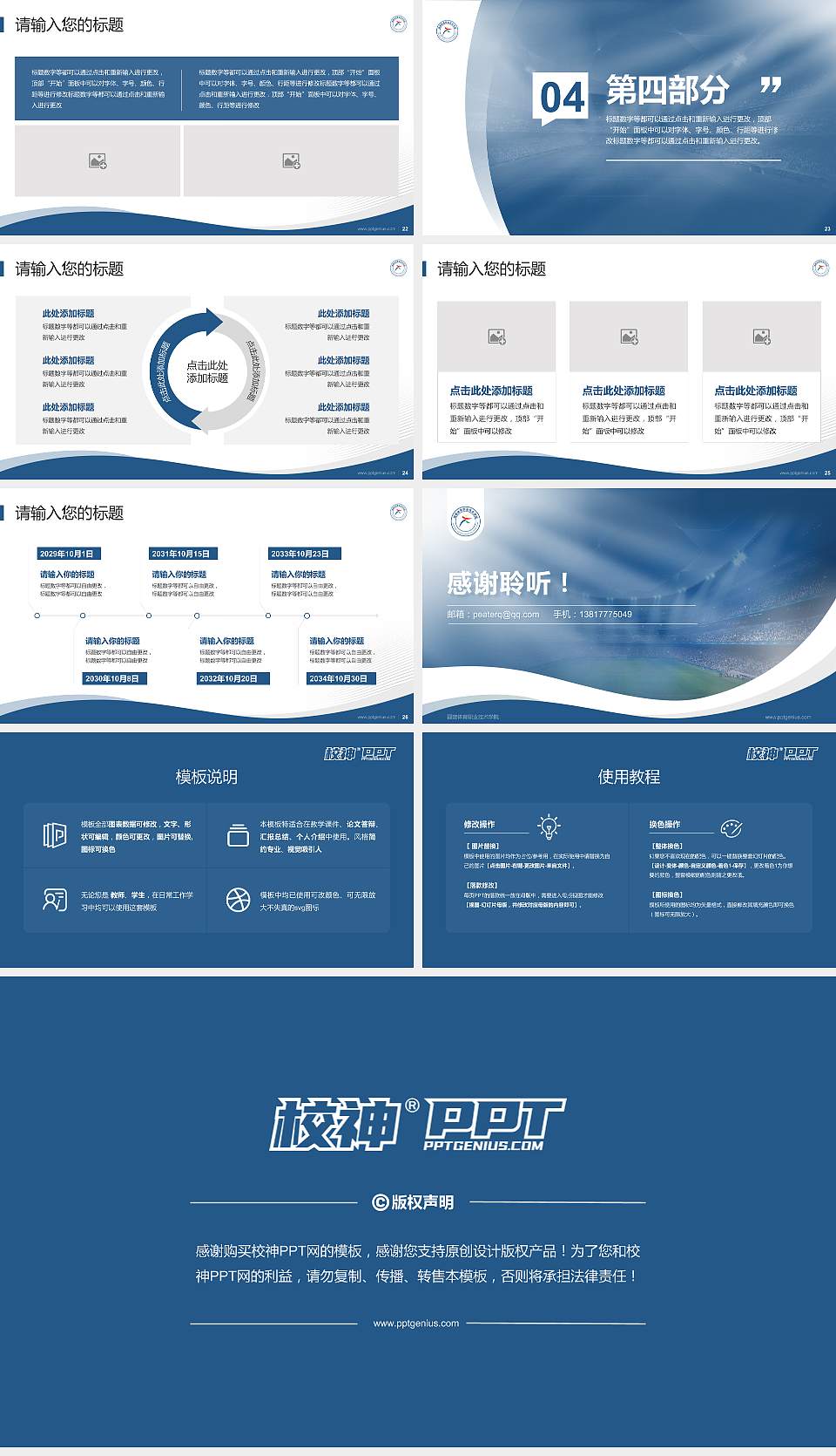 福建体育职业技术学院专题讲座/学术交流会PPT模板下载16:9格式幻灯片预览图4