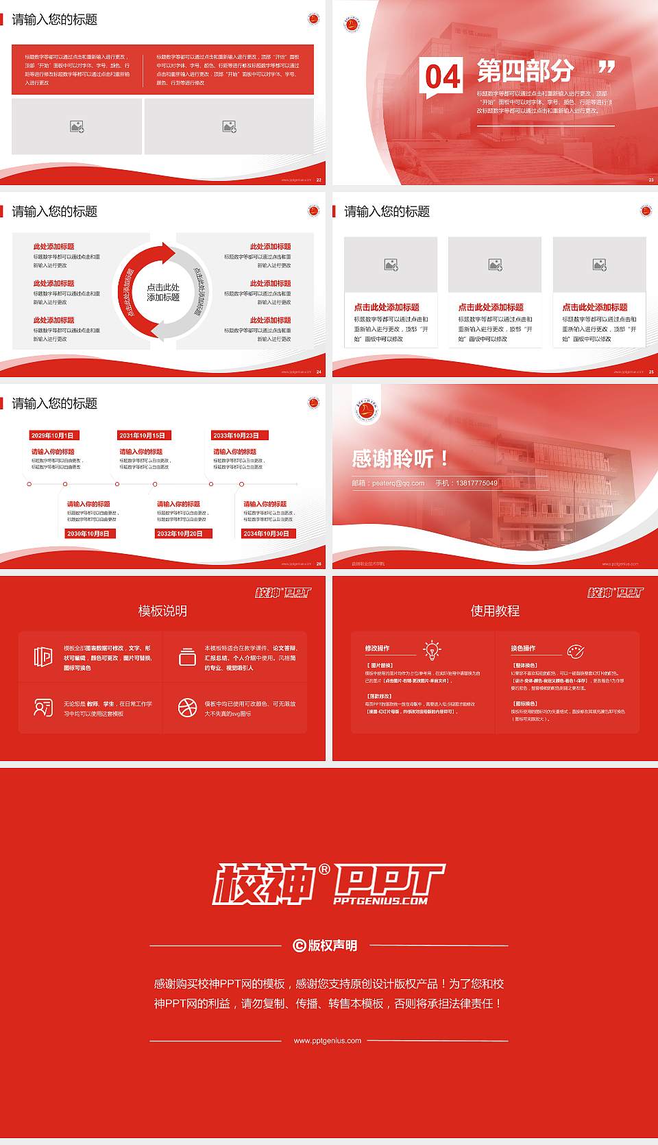 盘锦职业技术学院专题讲座/学术交流会PPT模板下载16:9格式幻灯片预览图4