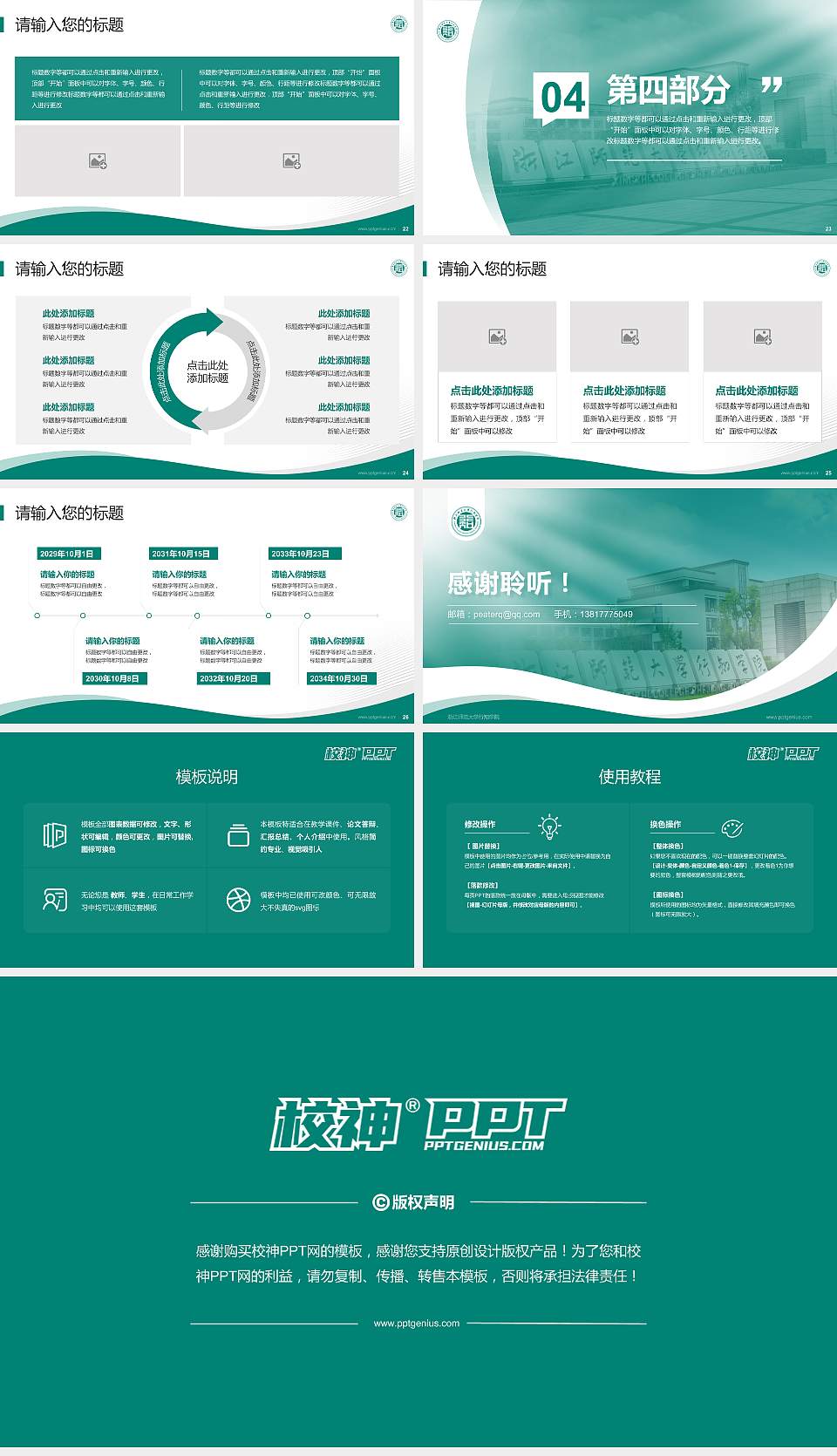 浙江师范大学行知学院专题讲座/学术交流会PPT模板下载16:9格式幻灯片预览图4