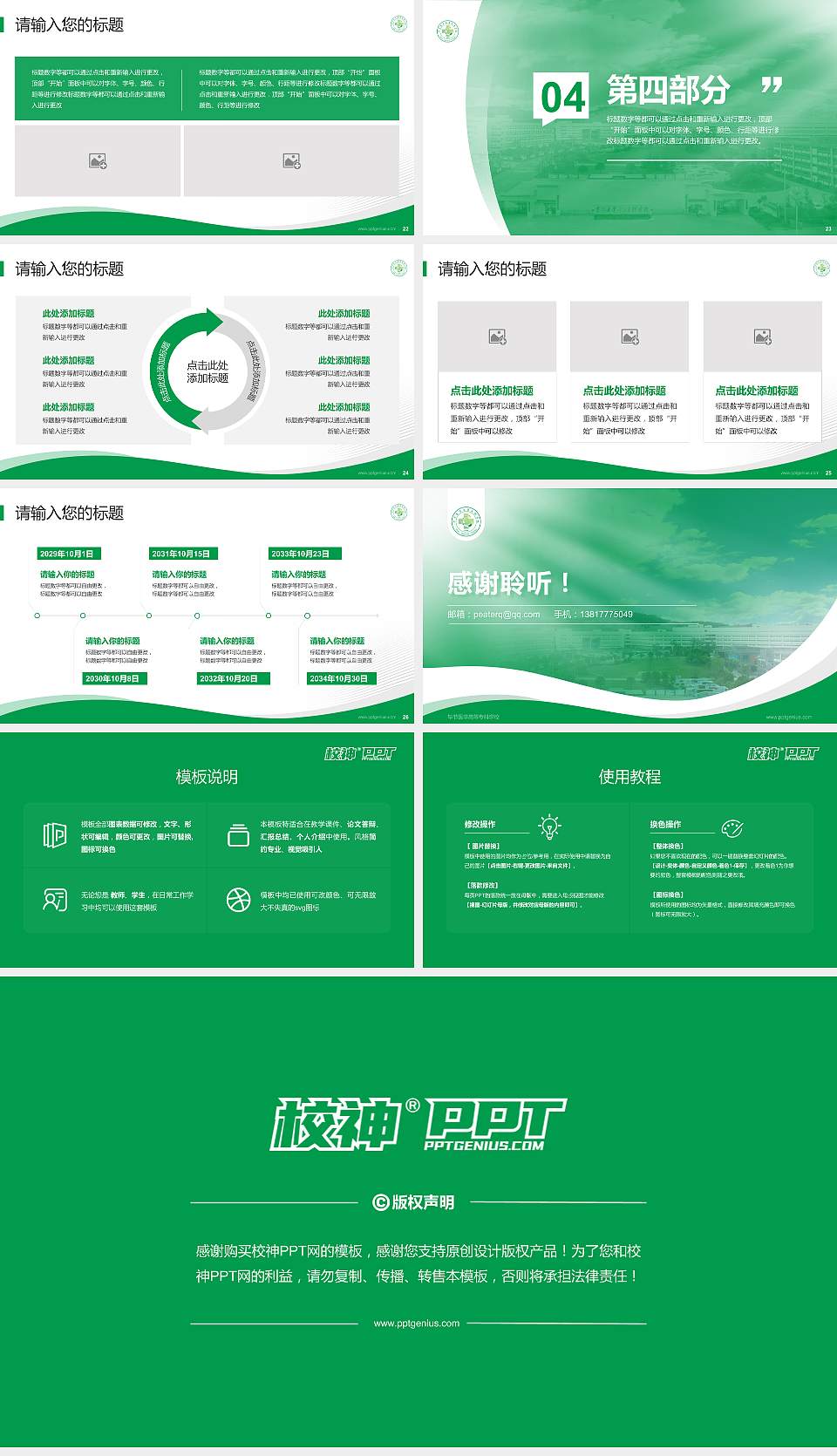 毕节医学高等专科学校专题讲座/学术交流会PPT模板下载16:9格式幻灯片预览图4