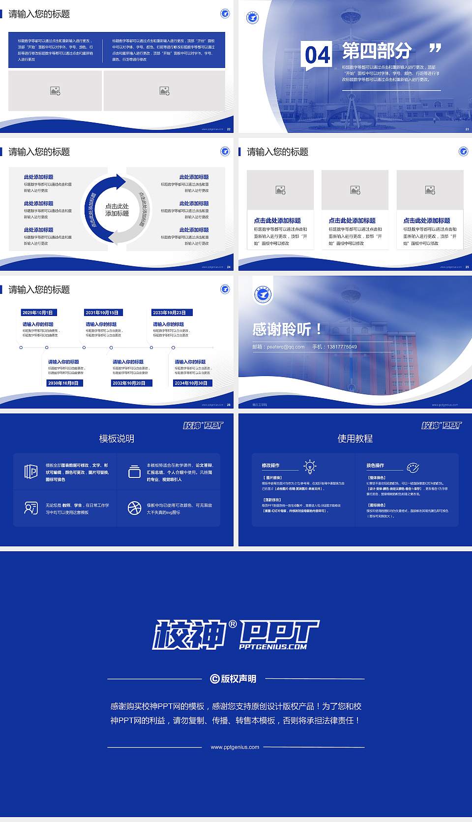 商丘工学院专题讲座/学术交流会PPT模板下载16:9格式幻灯片预览图4