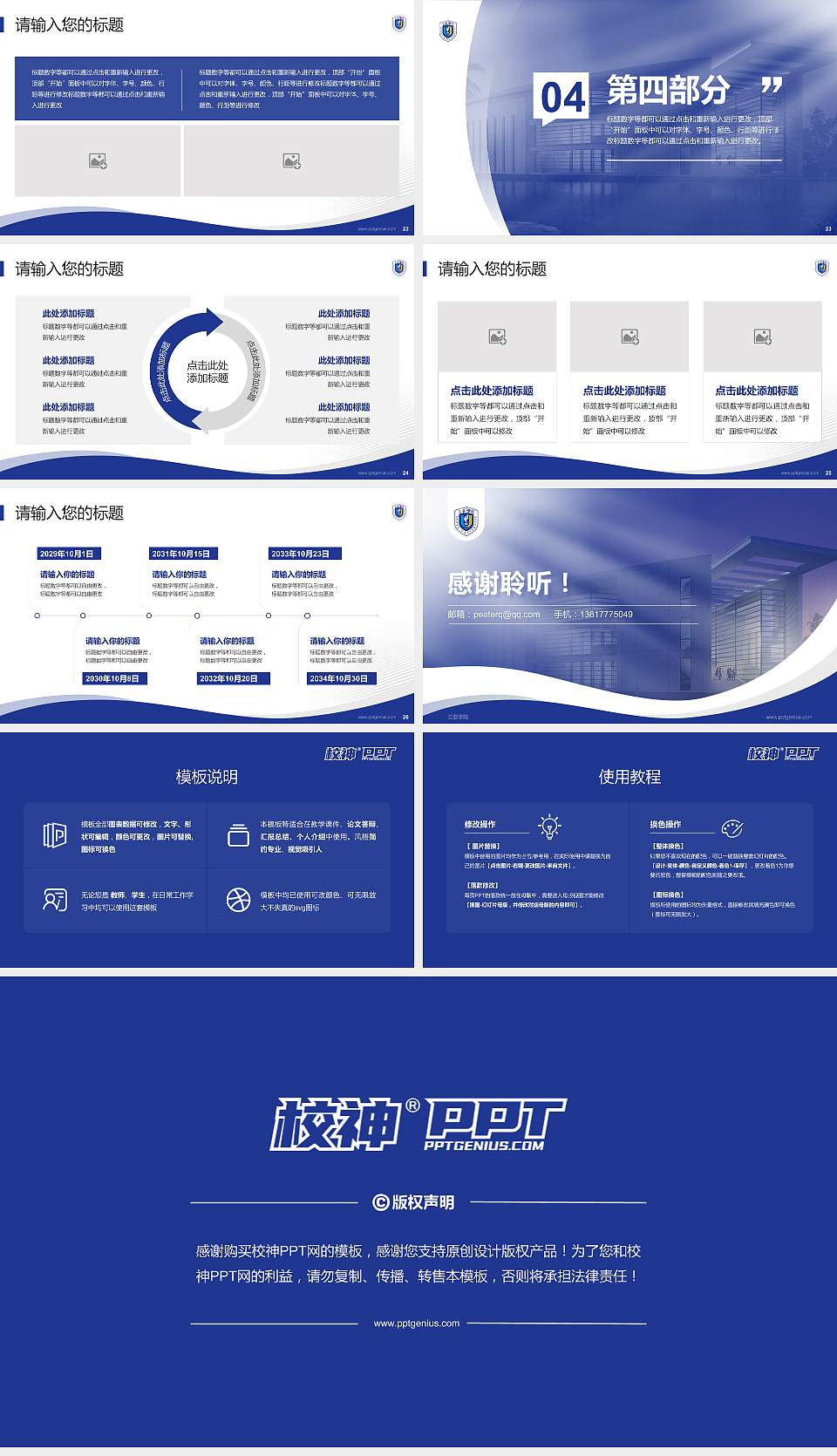 三亚学院专题讲座/学术交流会PPT模板下载16:9格式幻灯片预览图4