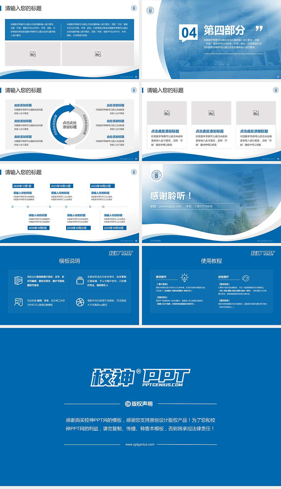 兰州文理学院专题讲座/学术交流会PPT模板下载16:9格式幻灯片预览图4