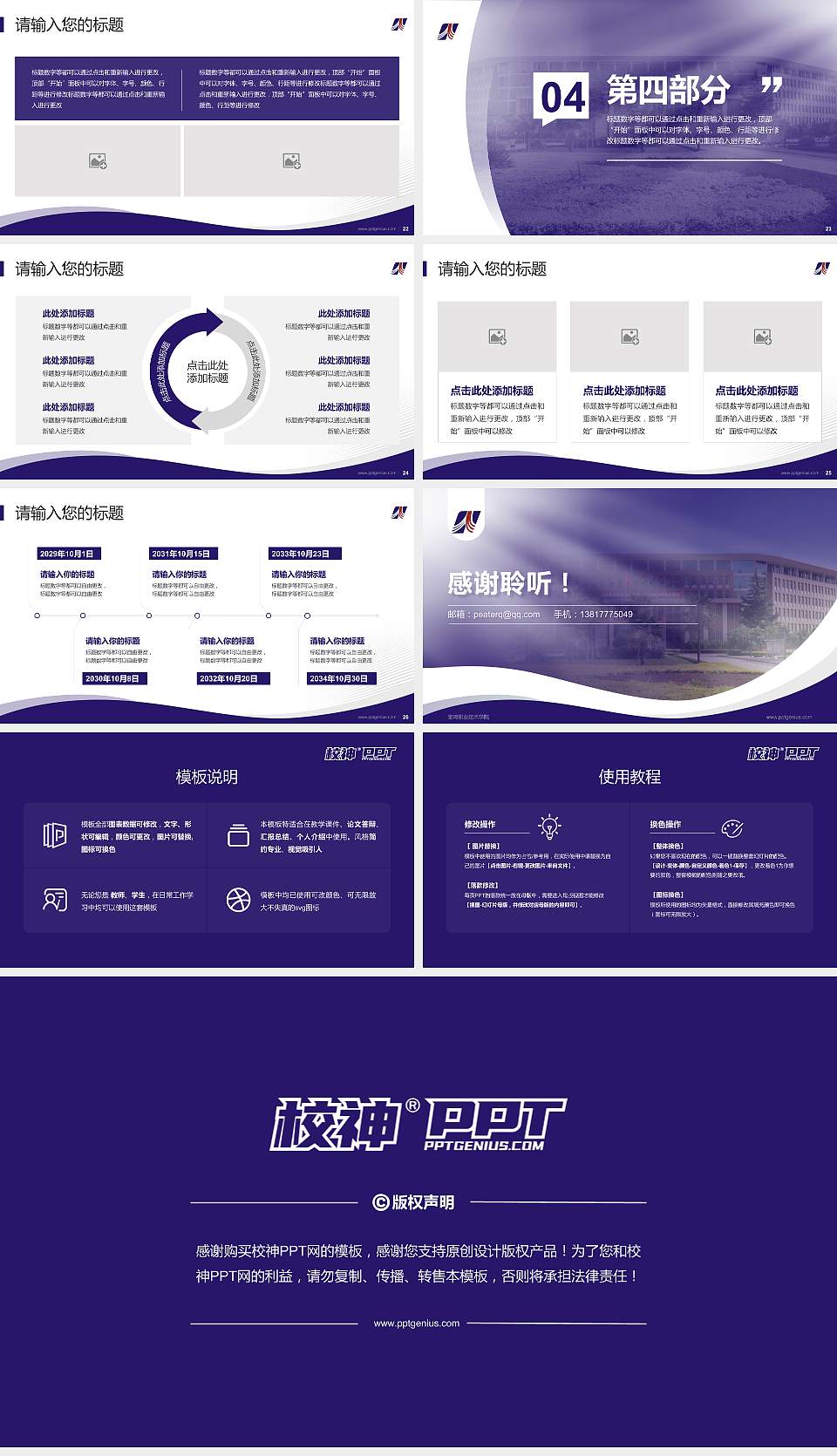 宝鸡职业技术学院专题讲座/学术交流会PPT模板下载16:9格式幻灯片预览图4