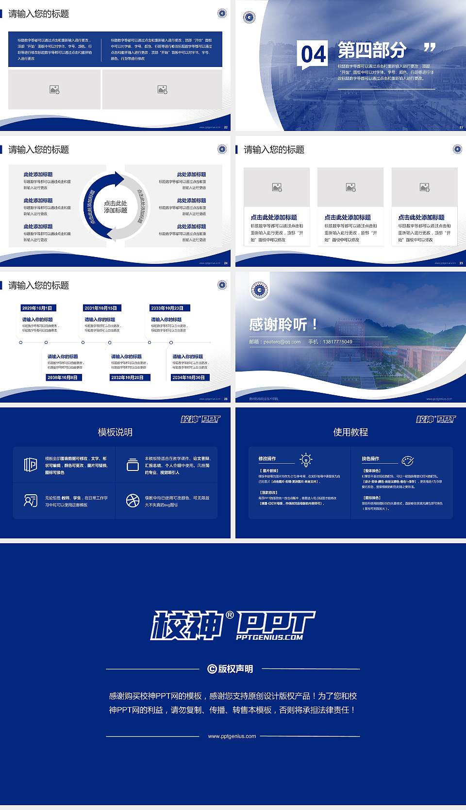 贵州机电职业技术学院专题讲座/学术交流会PPT模板下载16:9格式幻灯片预览图4