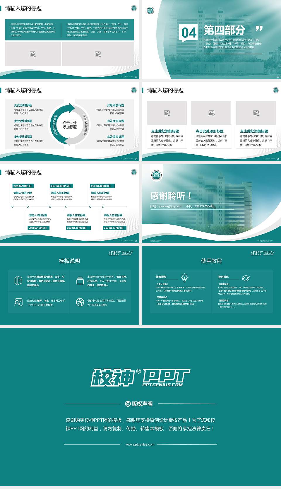 河北农业大学专题讲座/学术交流会PPT模板下载16:9格式幻灯片预览图4