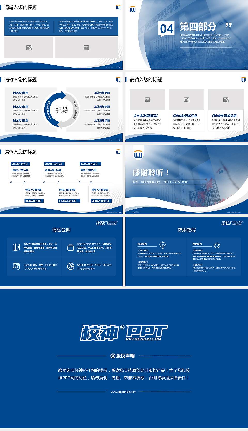 西湖大学专题讲座/学术交流会PPT模板下载16:9格式幻灯片预览图4