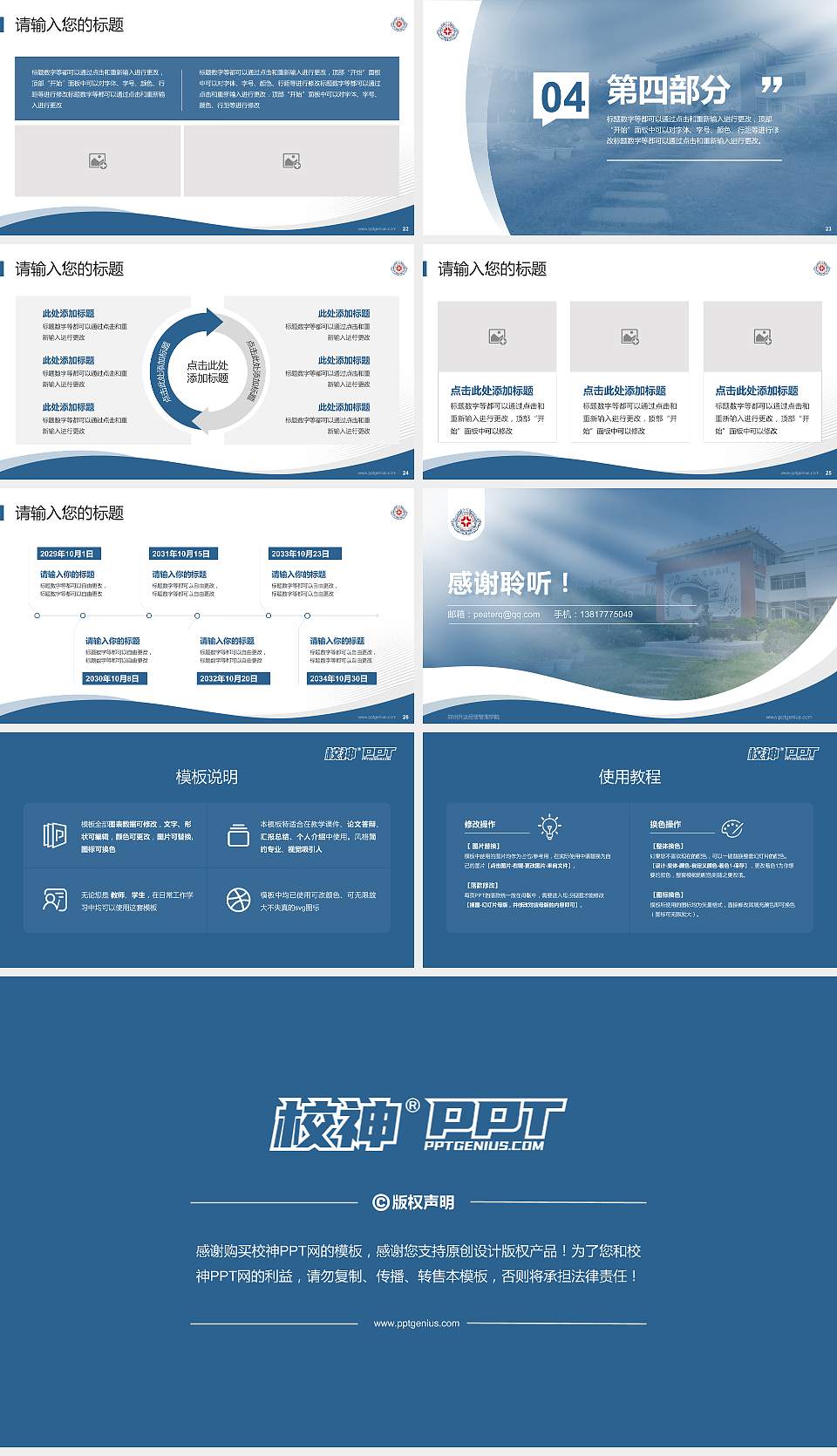 郑州升达经贸管理学院专题讲座/学术交流会PPT模板下载16:9格式幻灯片预览图4