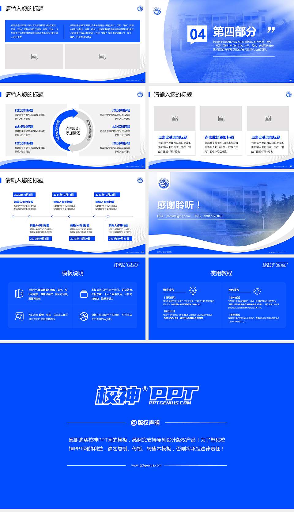 重庆人文科技学院专题讲座/学术交流会PPT模板下载16:9格式幻灯片预览图4
