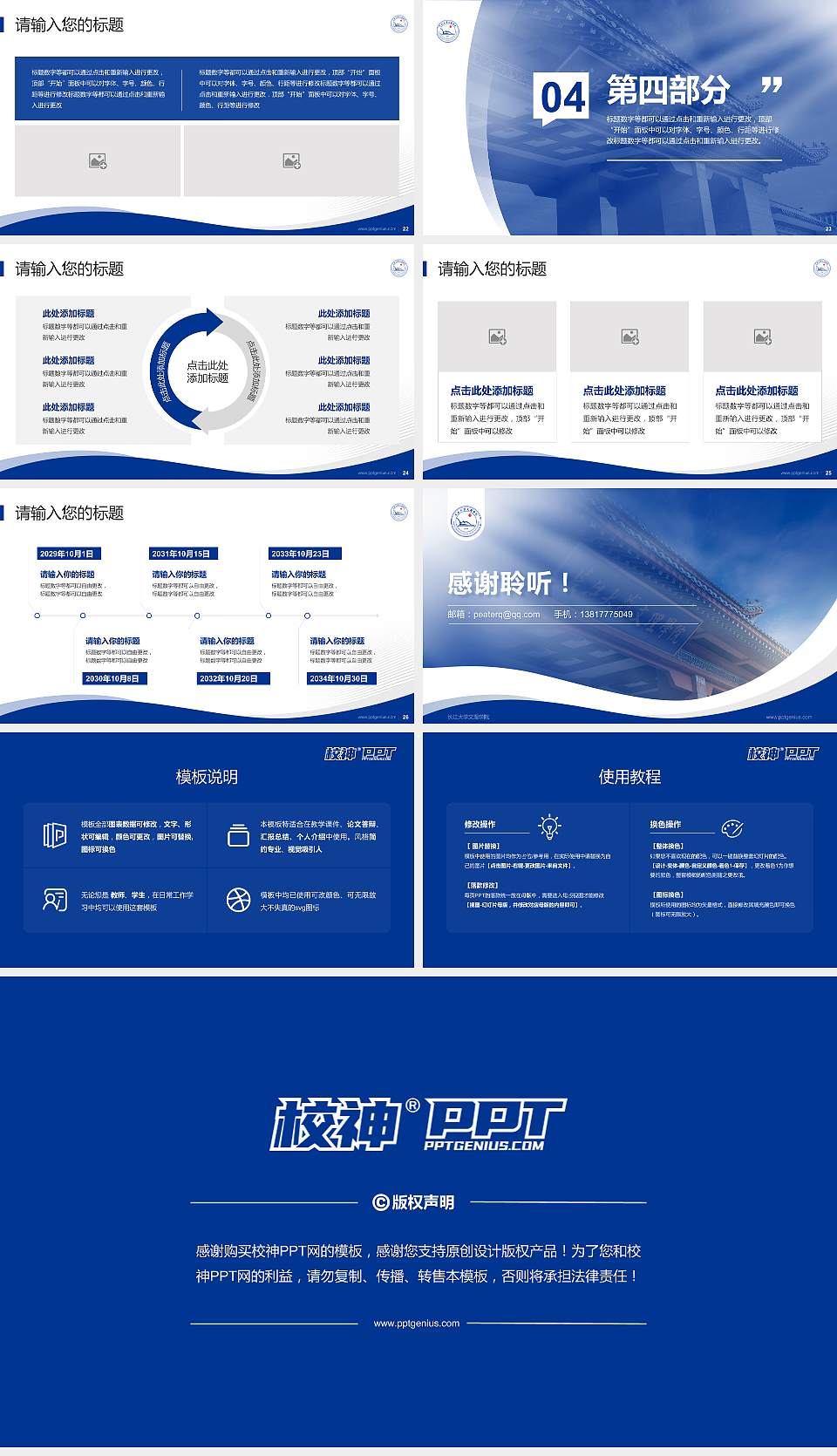 长江大学文理学院专题讲座/学术交流会PPT模板下载16:9格式幻灯片预览图4